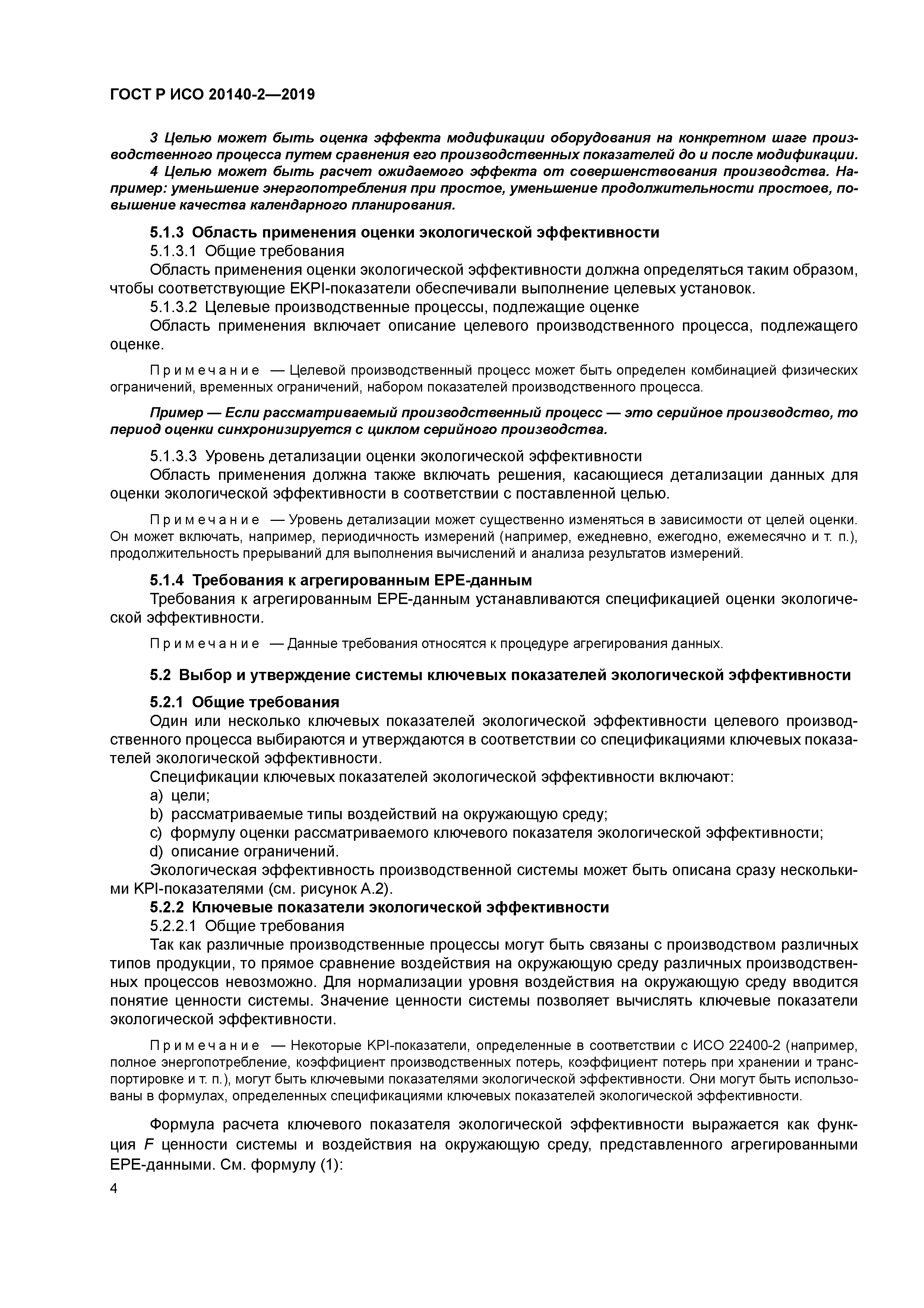 ГОСТ Р ИСО 20140-2-2019