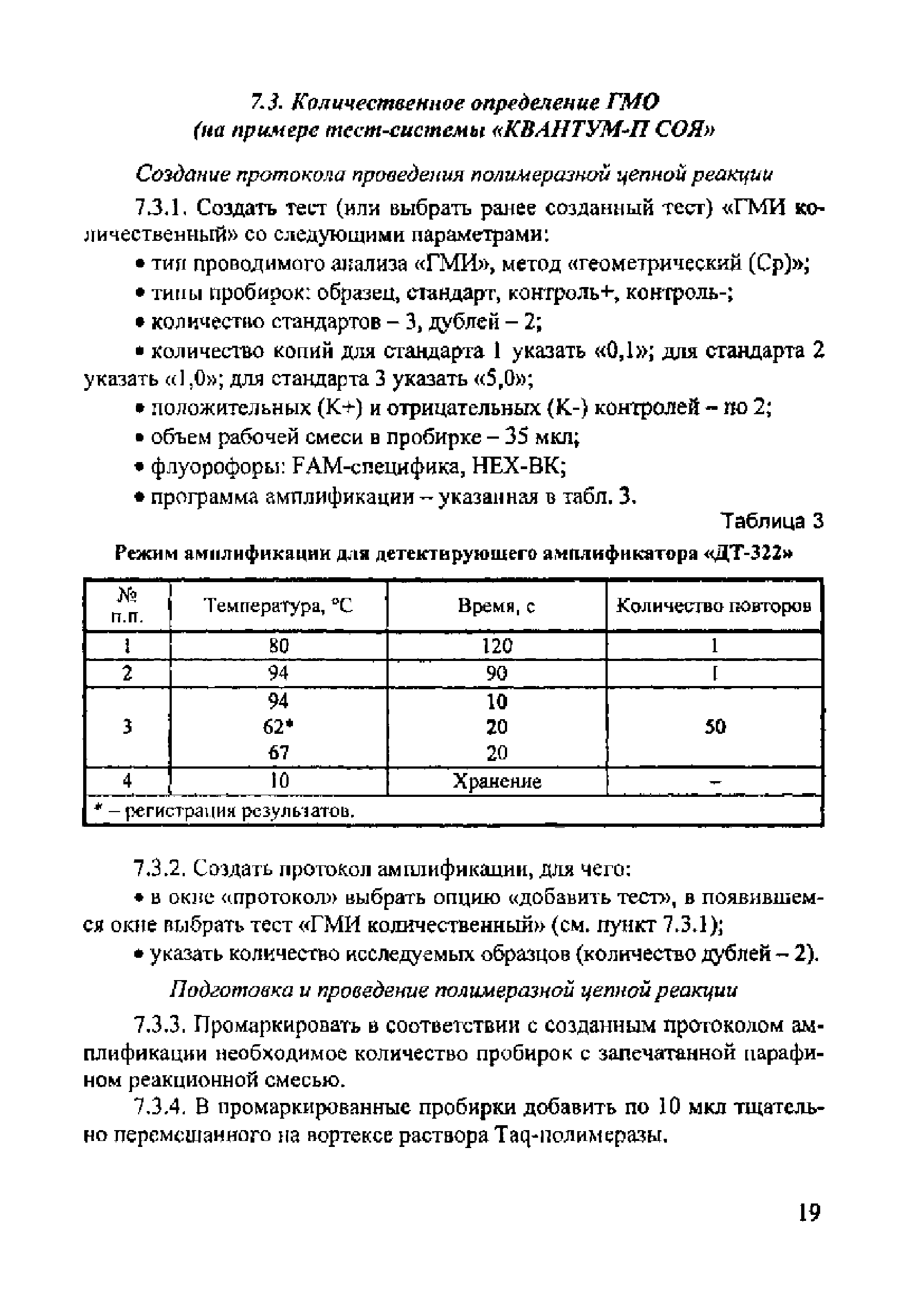 МР 02.028-08