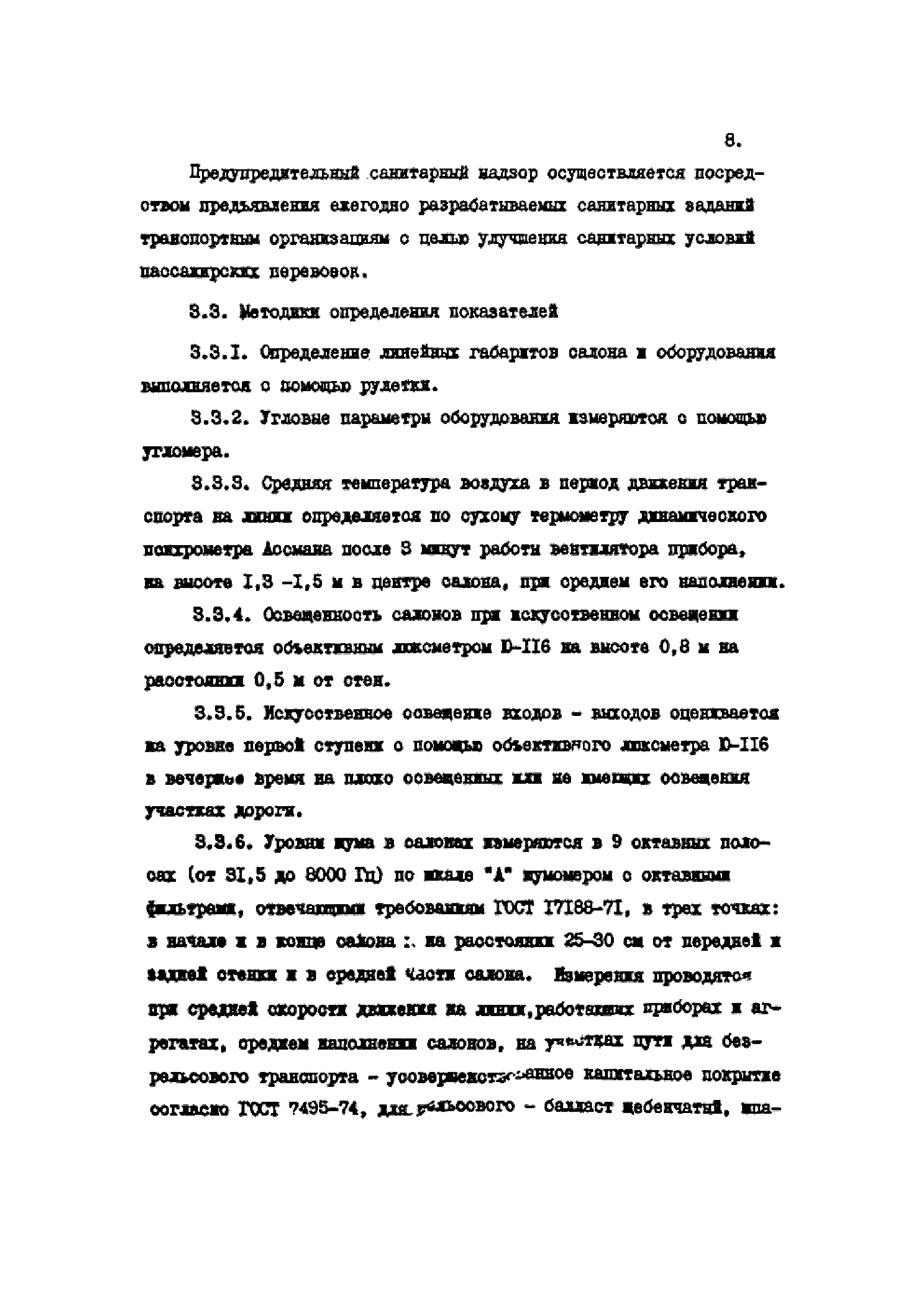 МУ 2537-82
