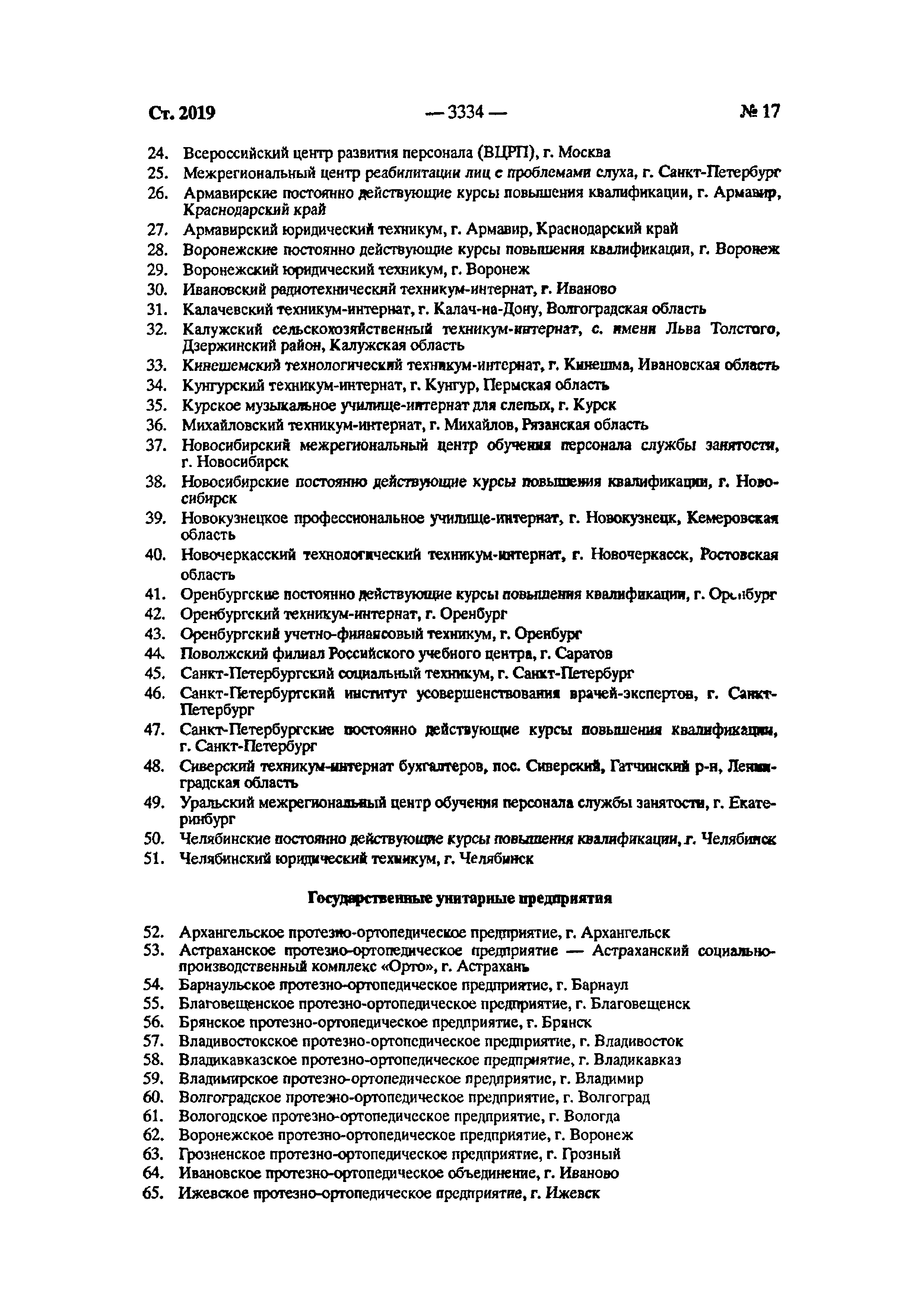 Скачать Положение о Министерстве труда и социального развития Российской  Федерации