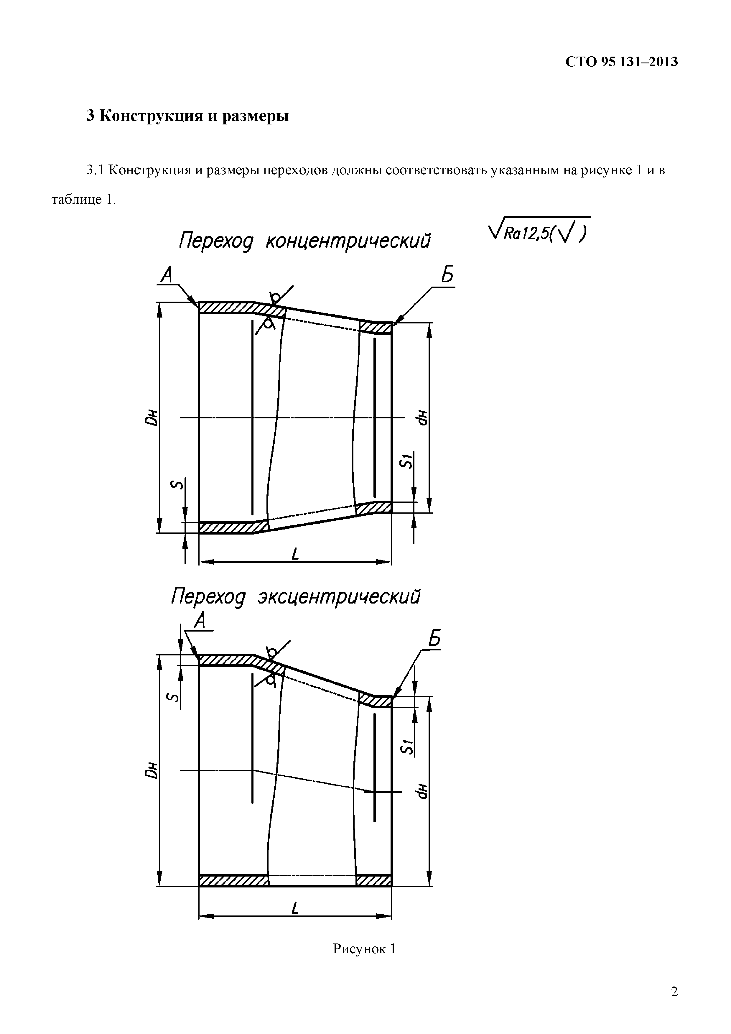 СТО 95 131-2013