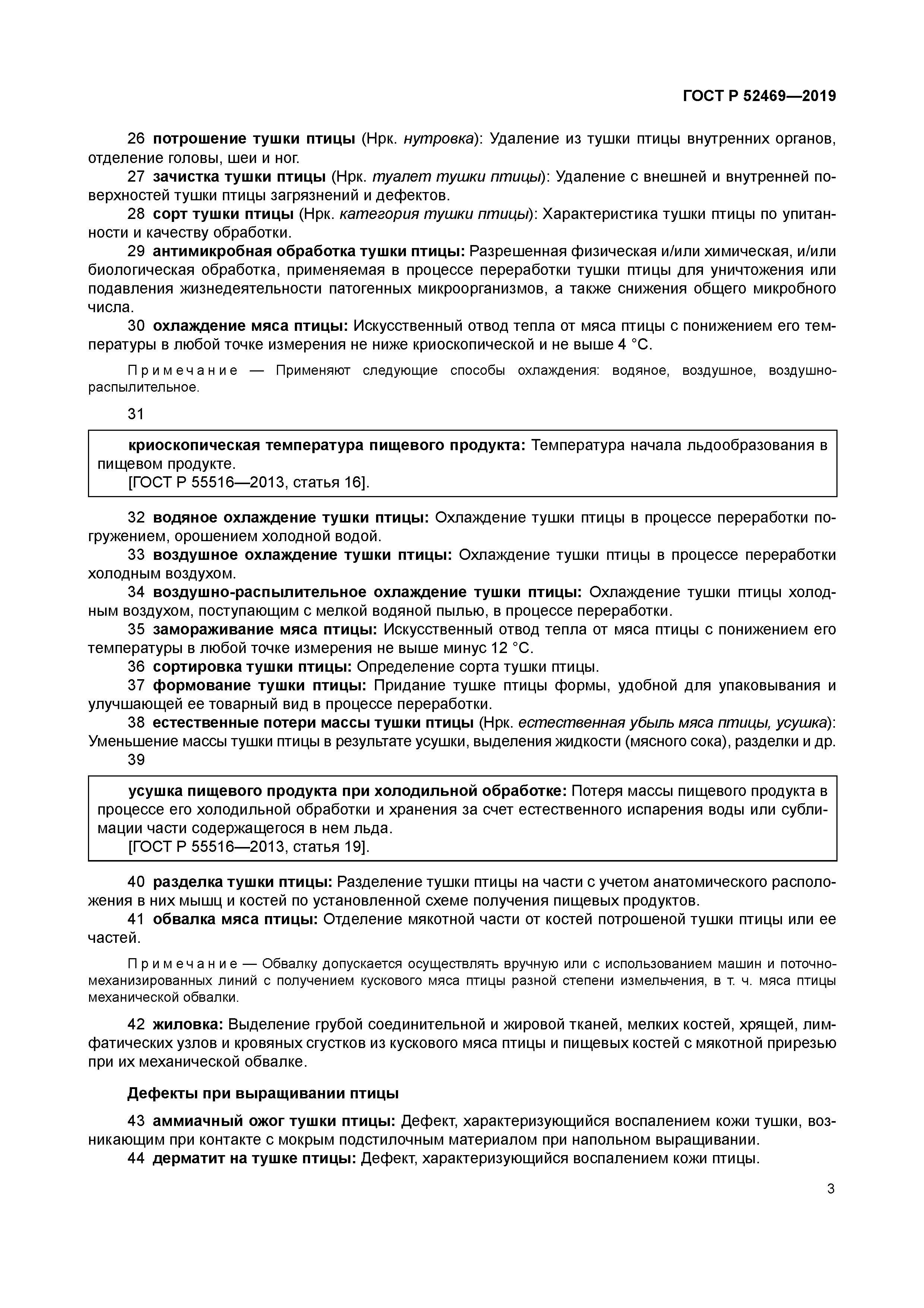 ГОСТ Р 52469-2019