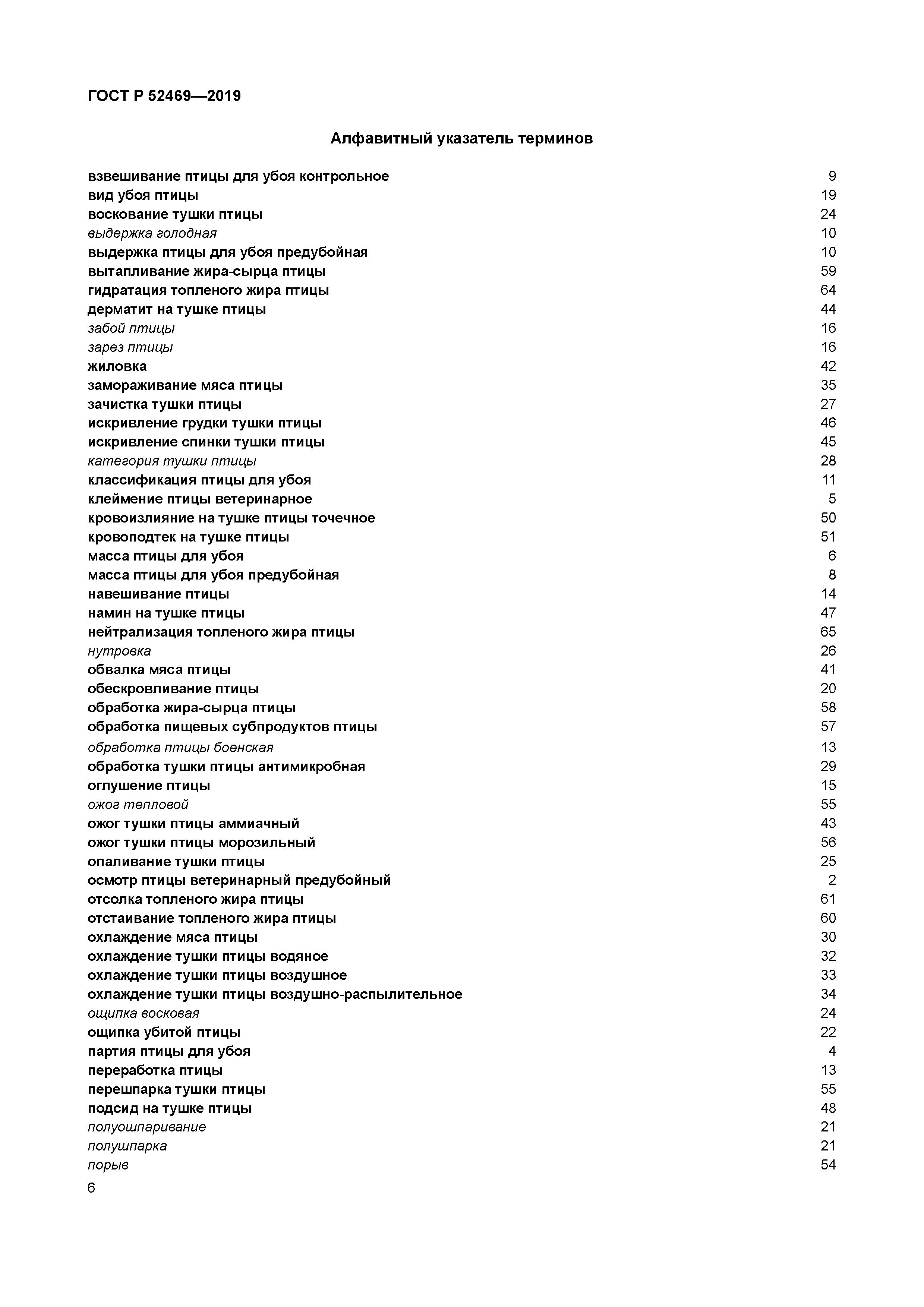 ГОСТ Р 52469-2019