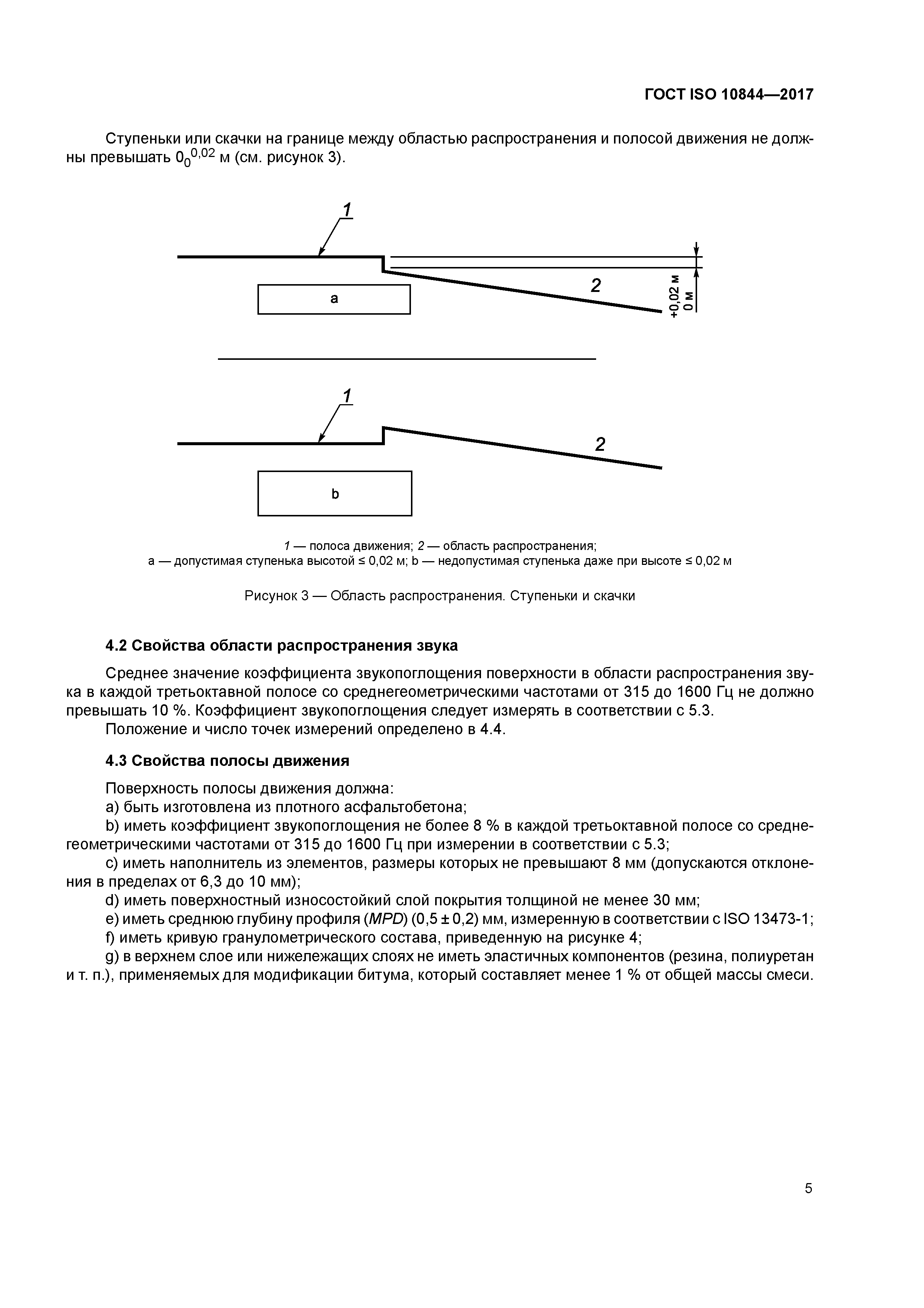 ГОСТ ISO 10844-2017