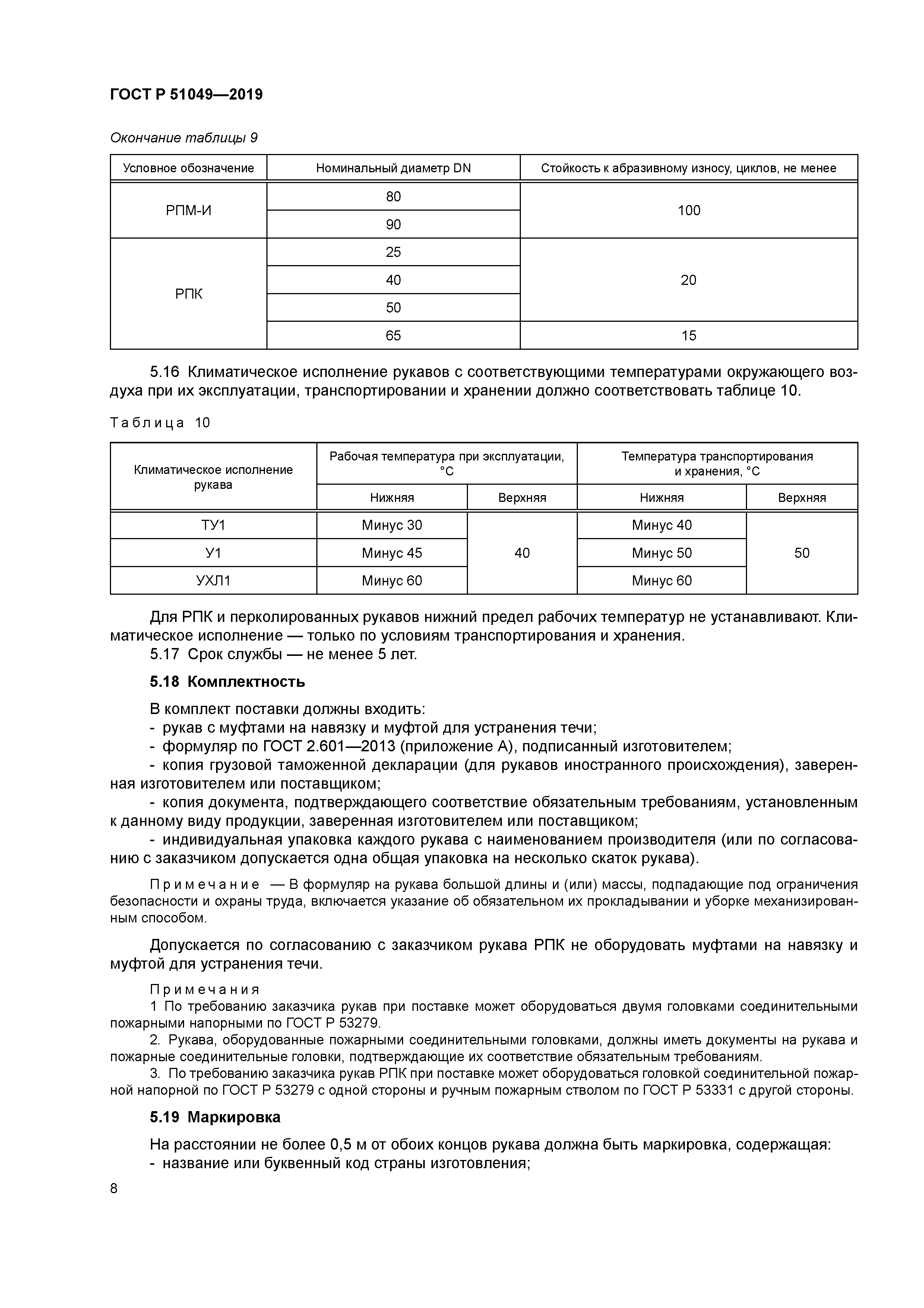 ГОСТ Р 51049-2019