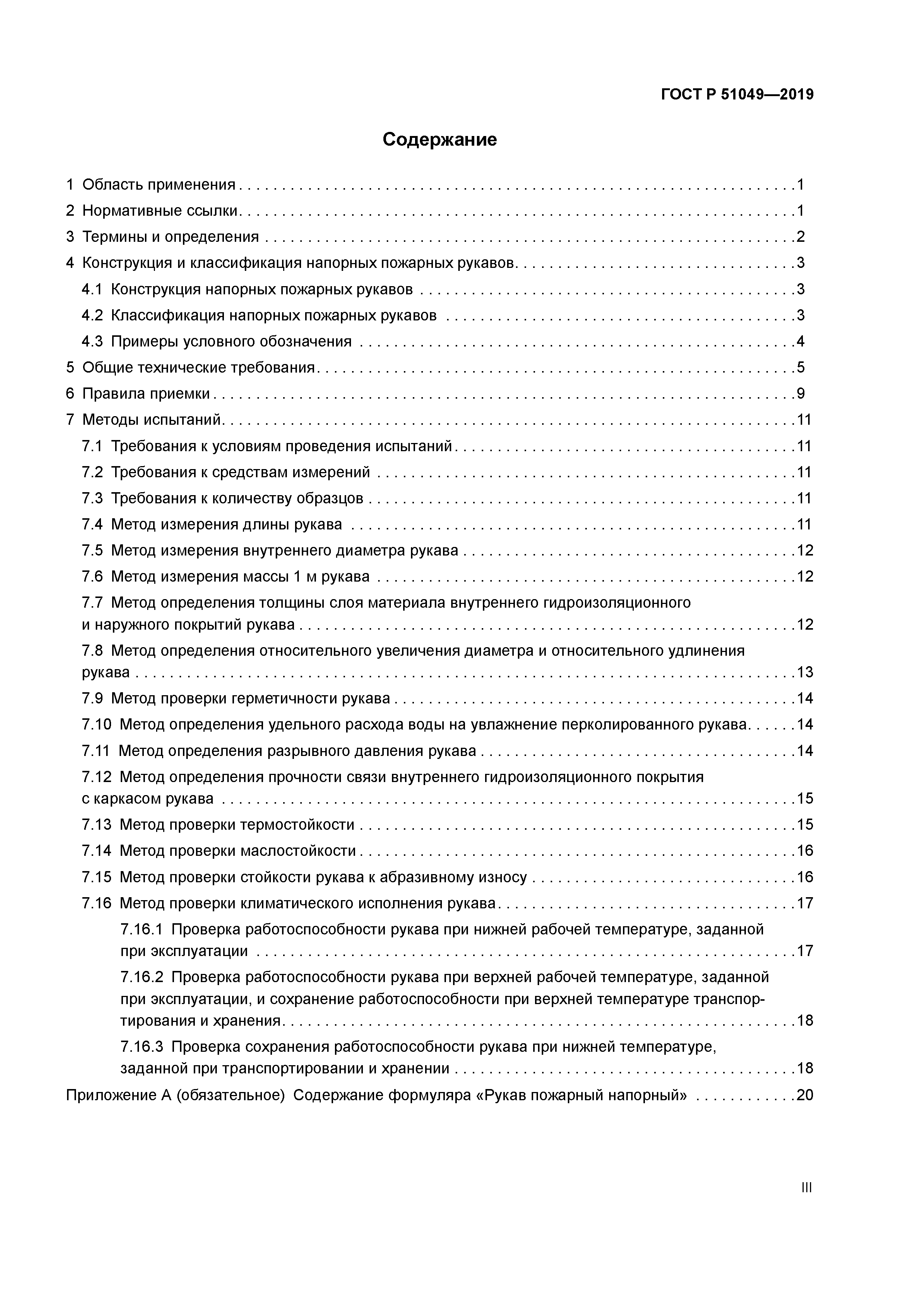 ГОСТ Р 51049-2019