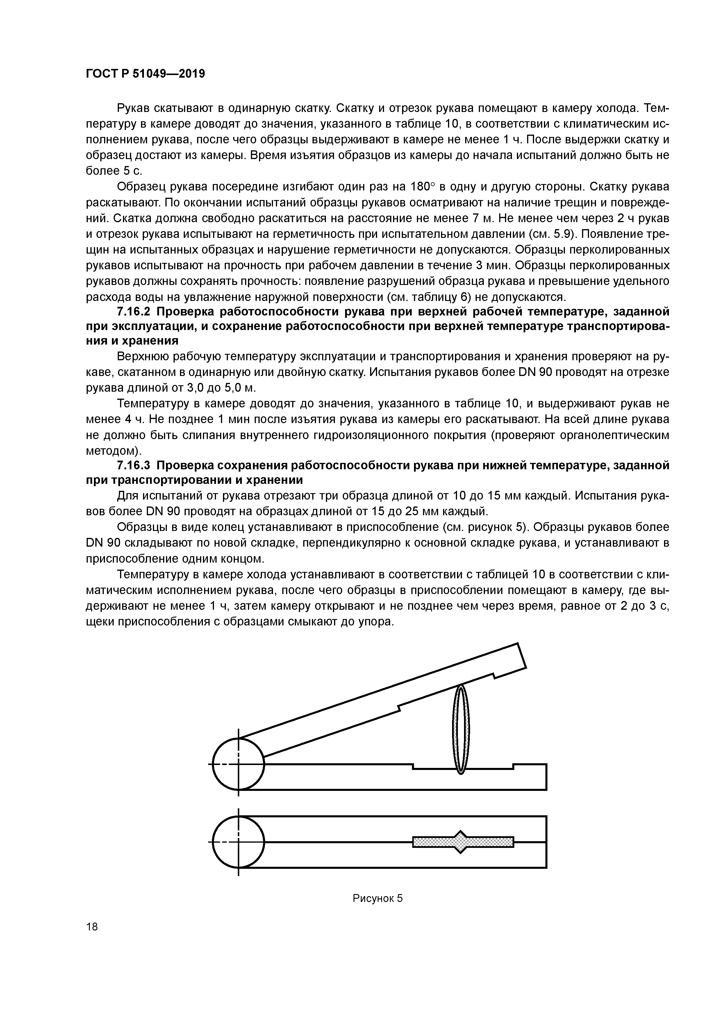 ГОСТ Р 51049-2019