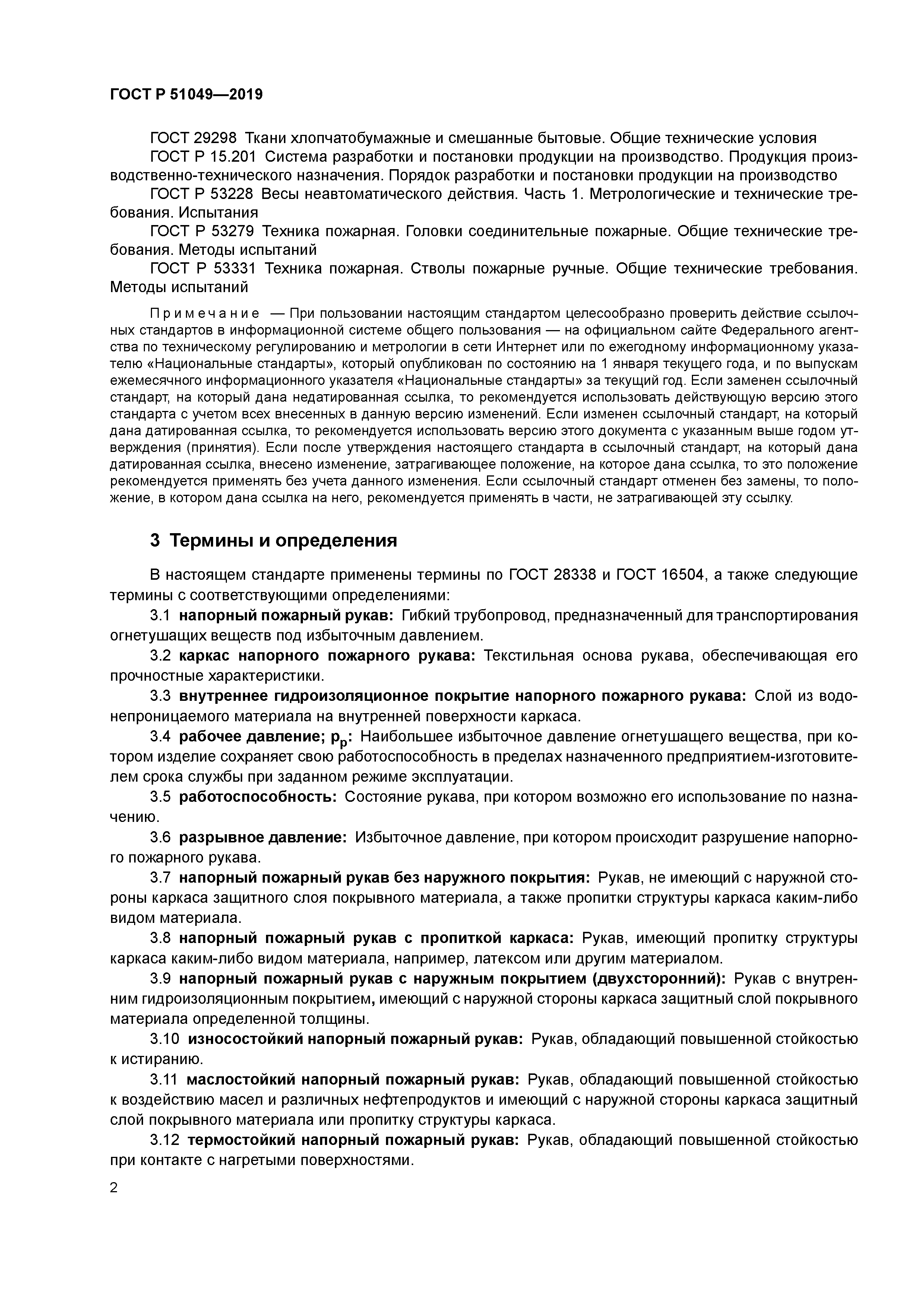 ГОСТ Р 51049-2019