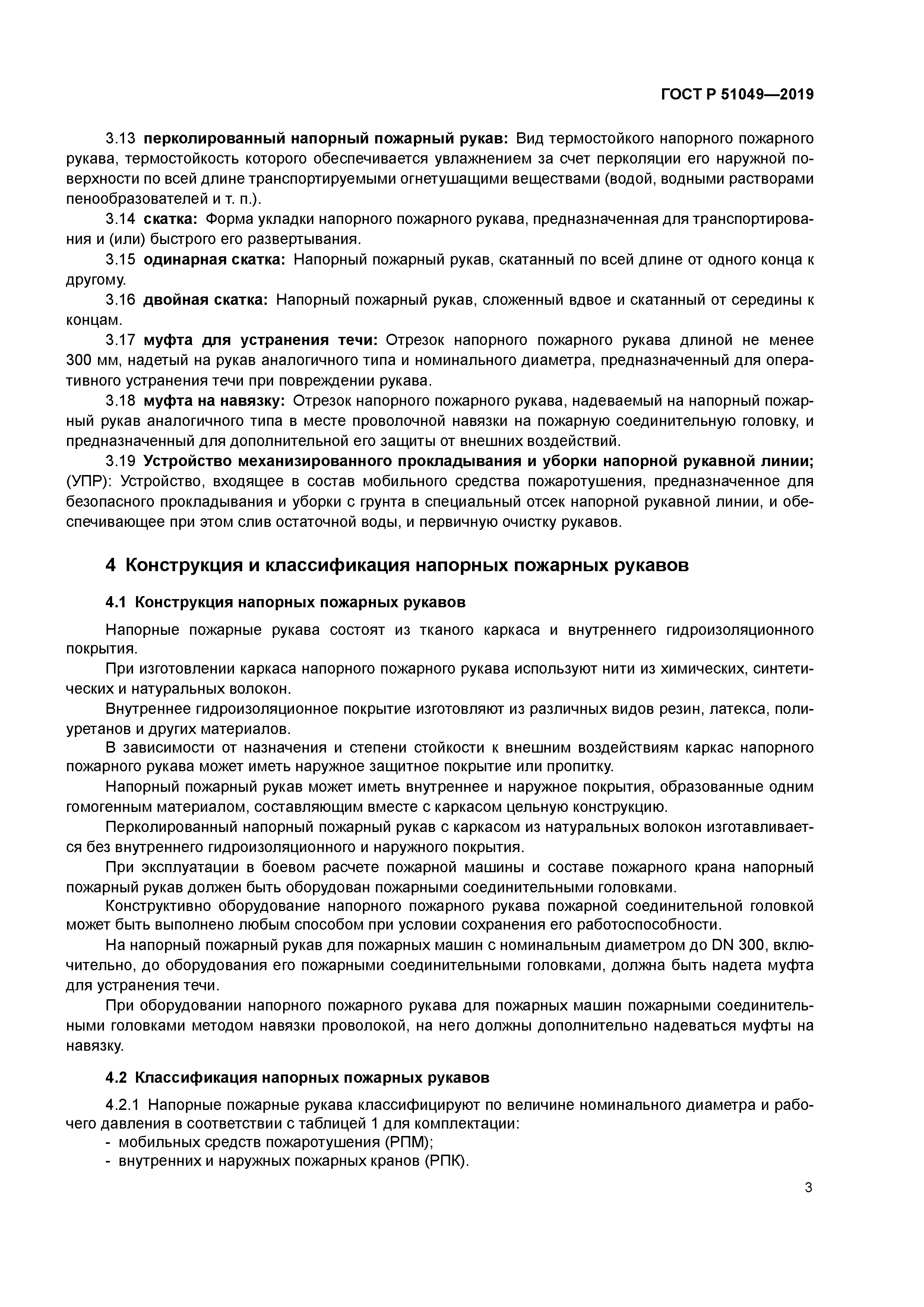 ГОСТ Р 51049-2019