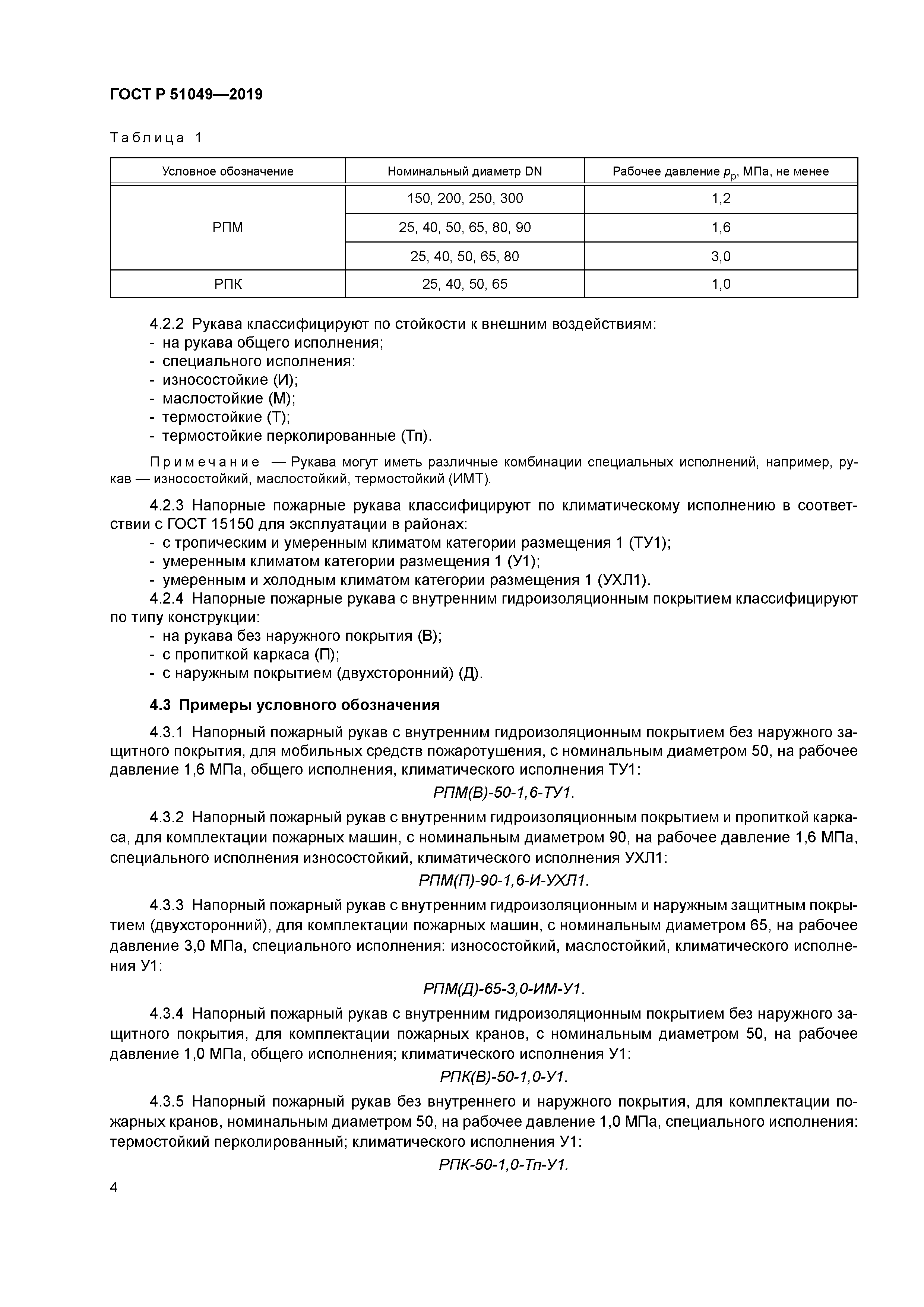 ГОСТ Р 51049-2019