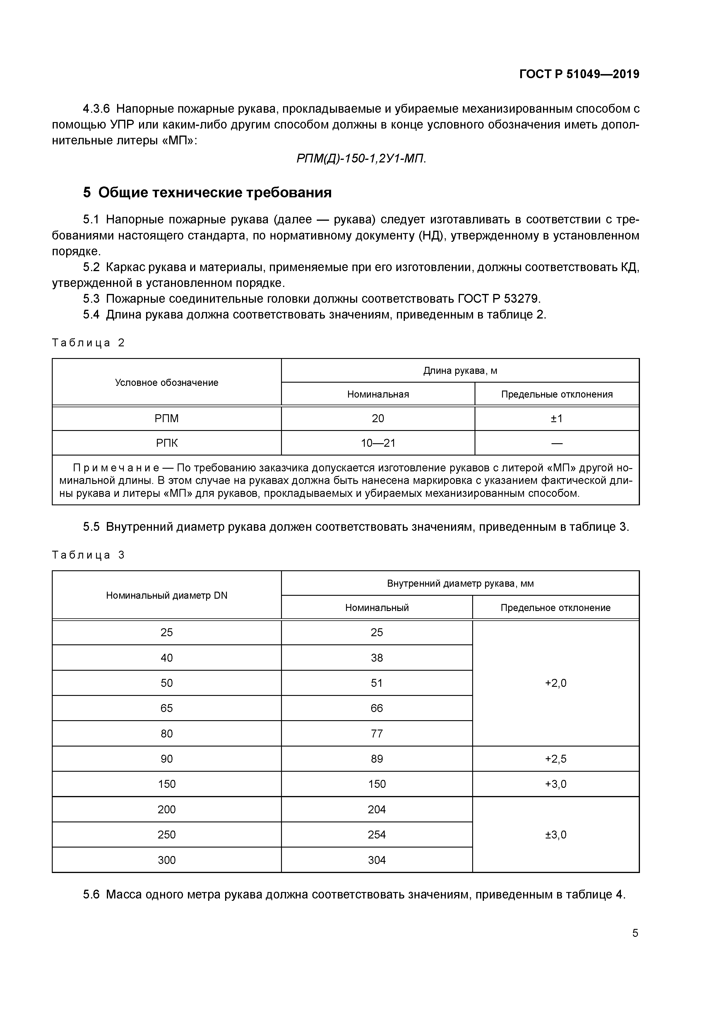 ГОСТ Р 51049-2019