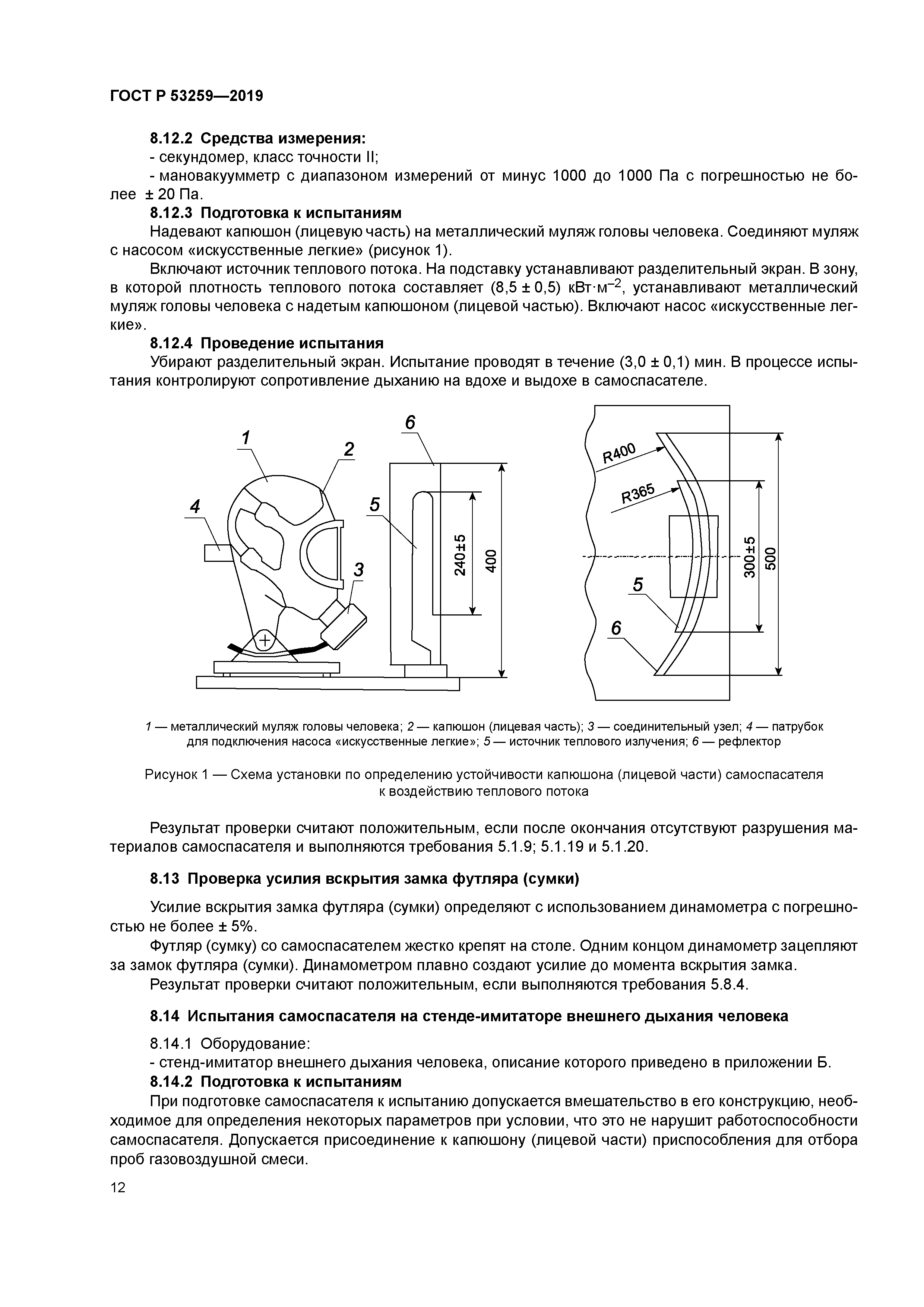 ГОСТ Р 53259-2019
