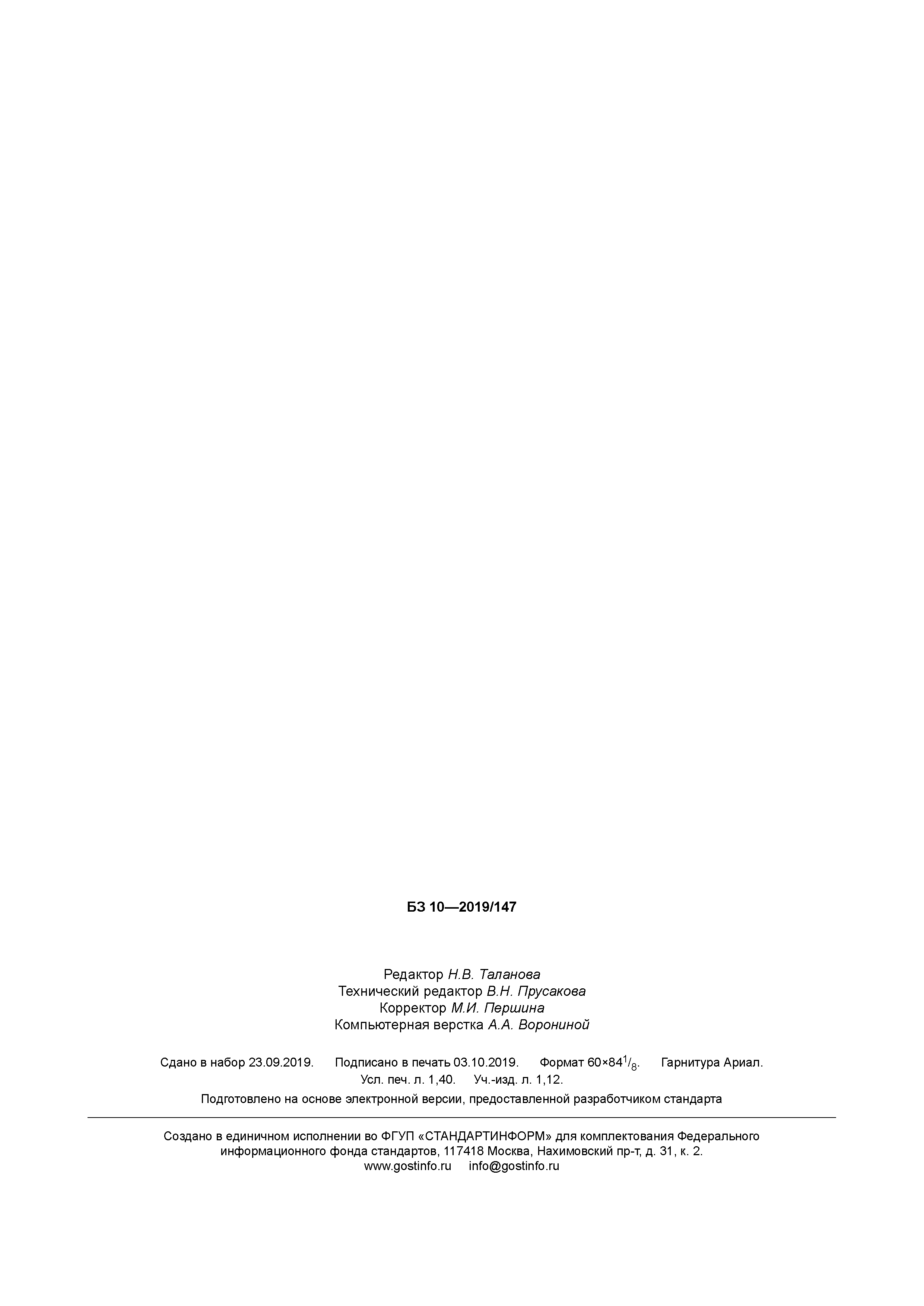 ГОСТ Р 56165-2019