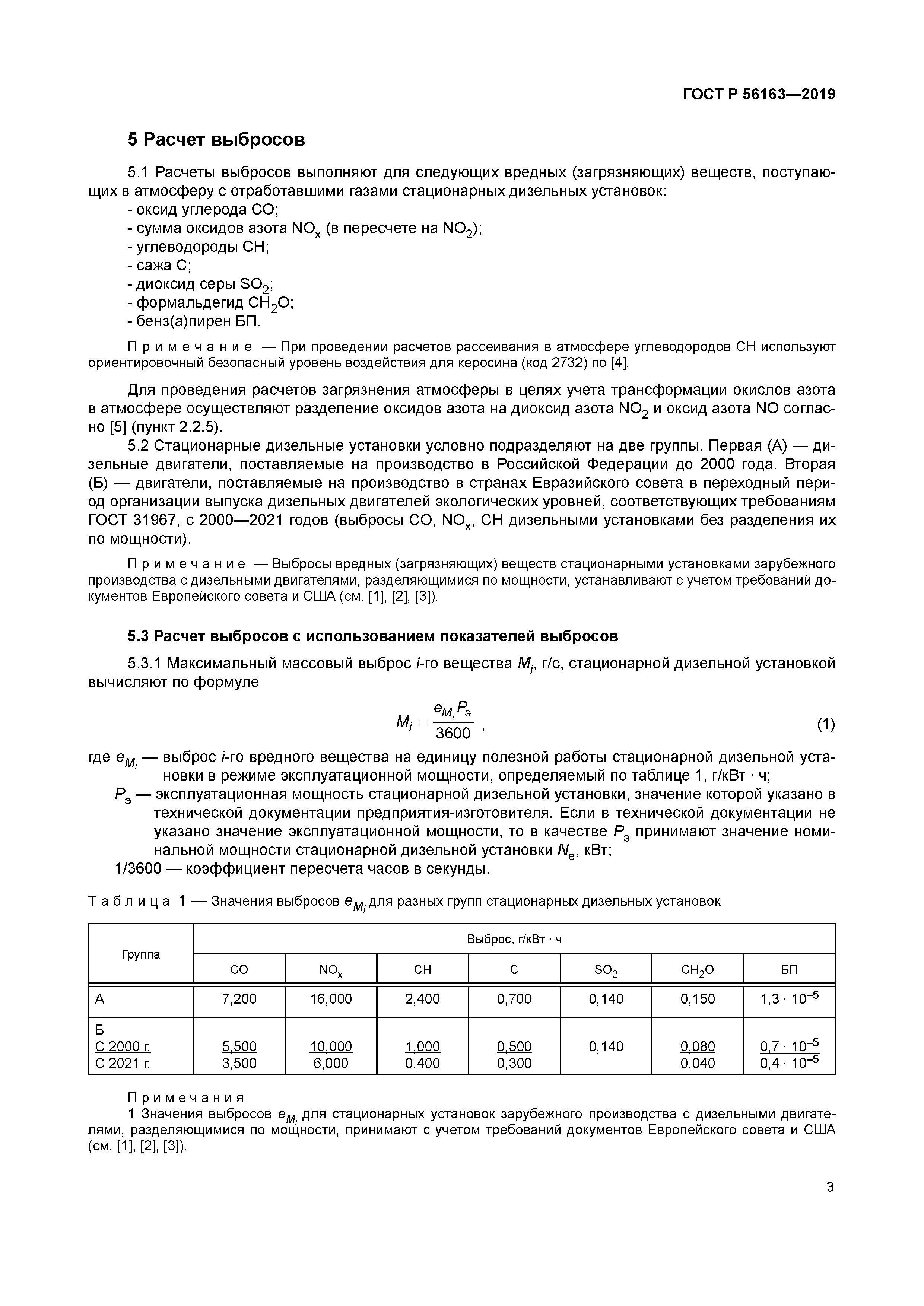 ГОСТ Р 56163-2019