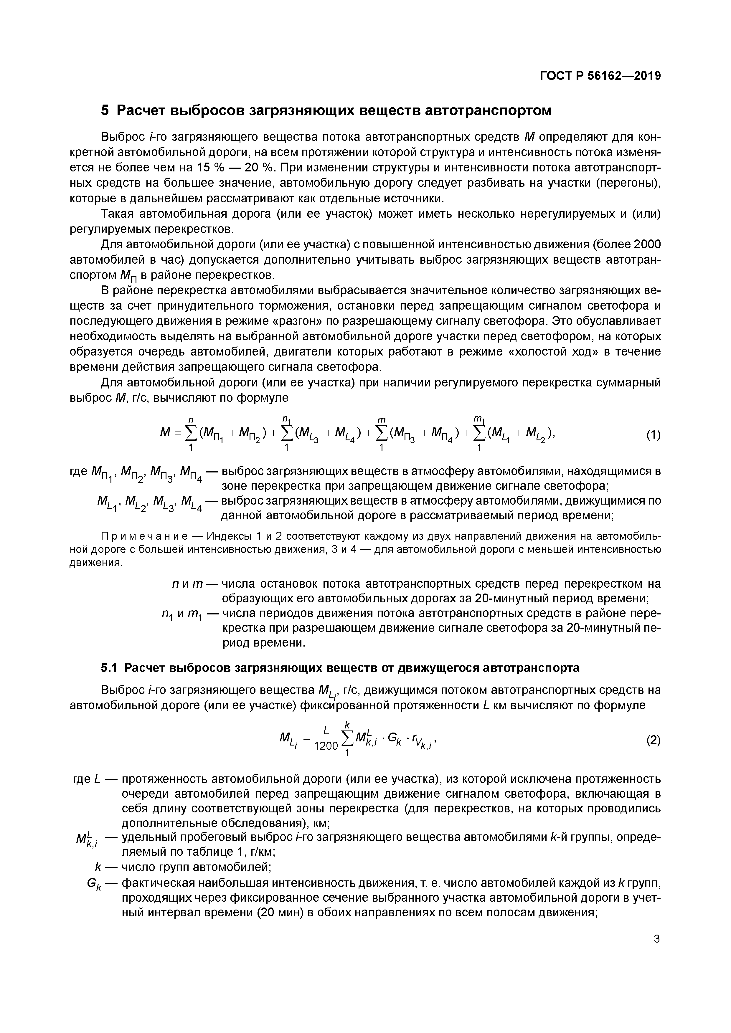 ГОСТ Р 56162-2019
