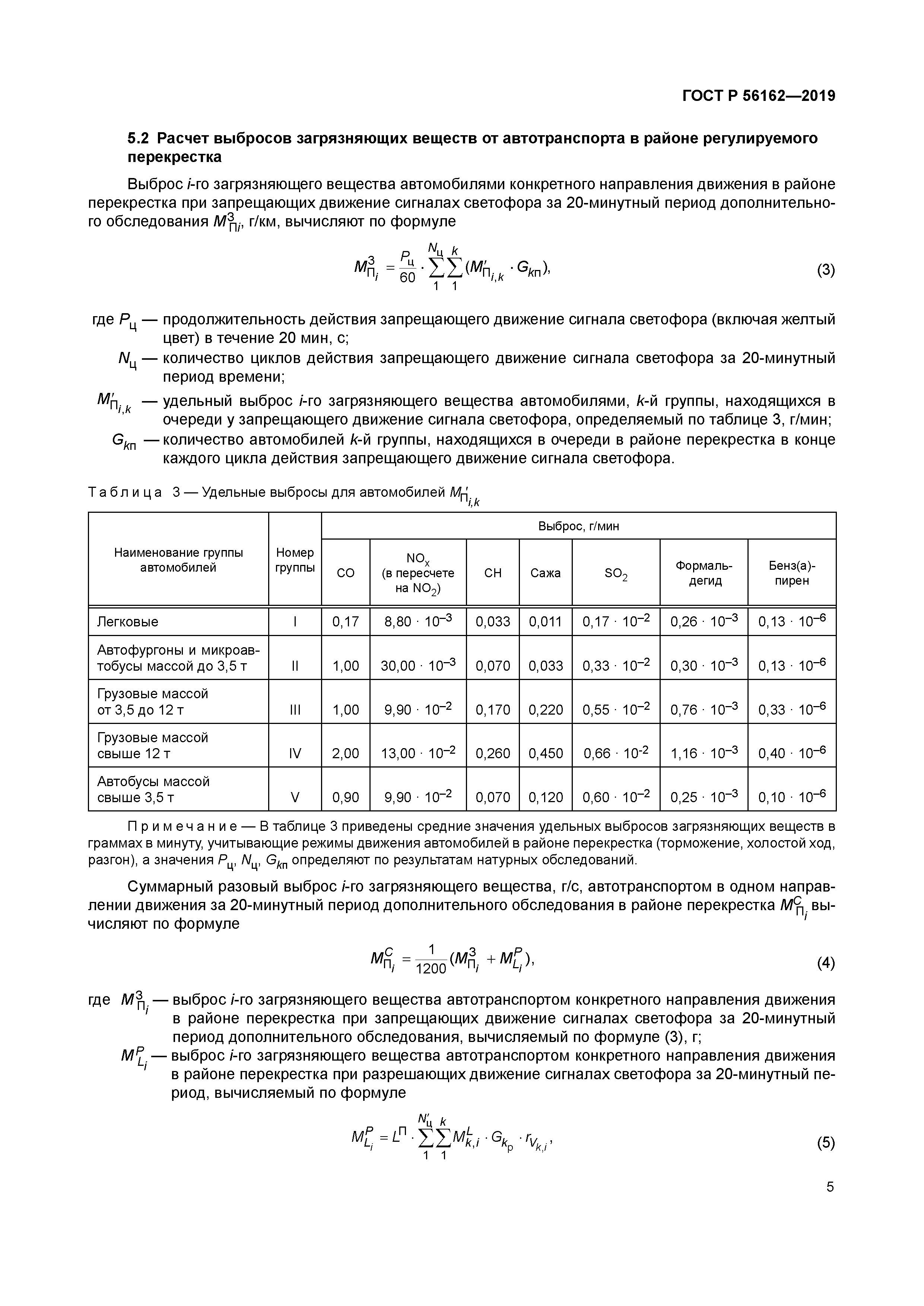 ГОСТ Р 56162-2019