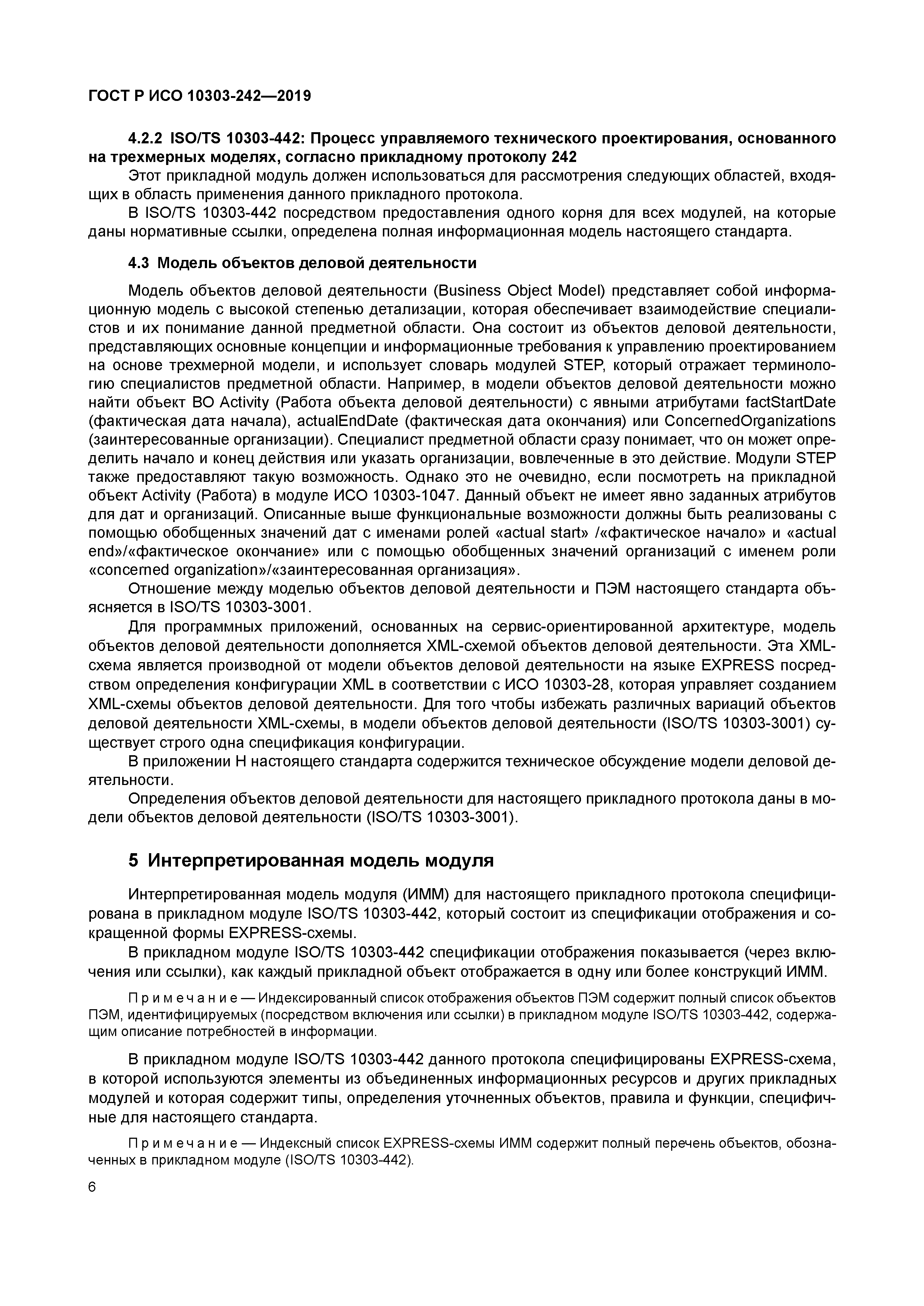 ГОСТ Р ИСО 10303-242-2019