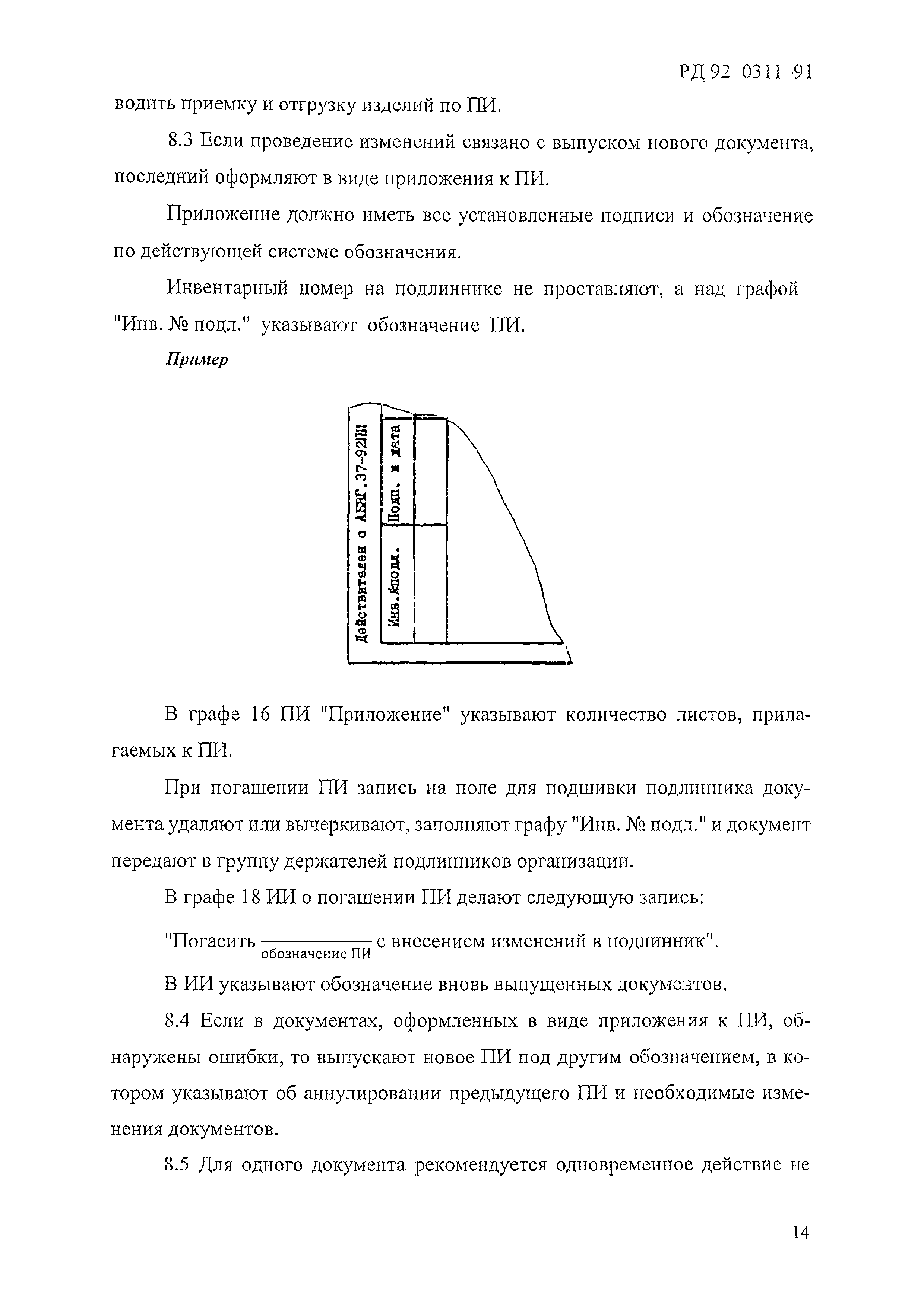 РД 92-0311-91