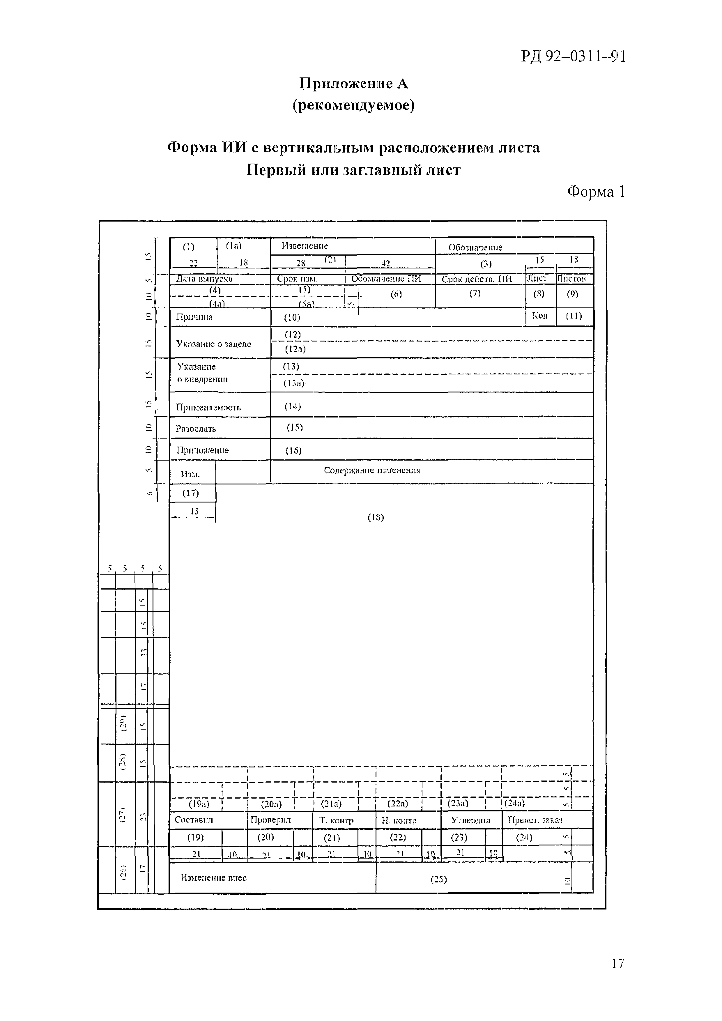 РД 92-0311-91