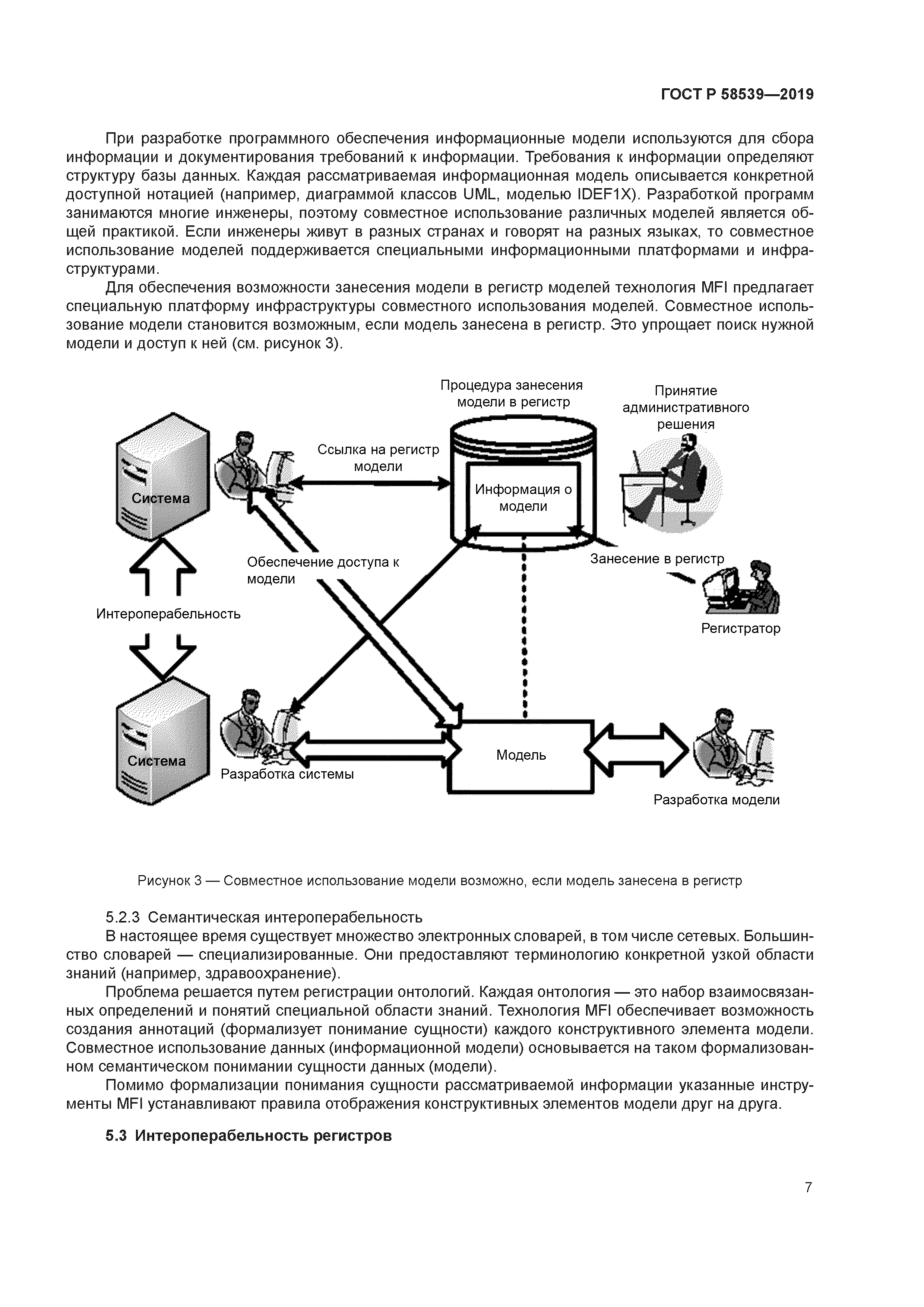 ГОСТ Р 58539-2019