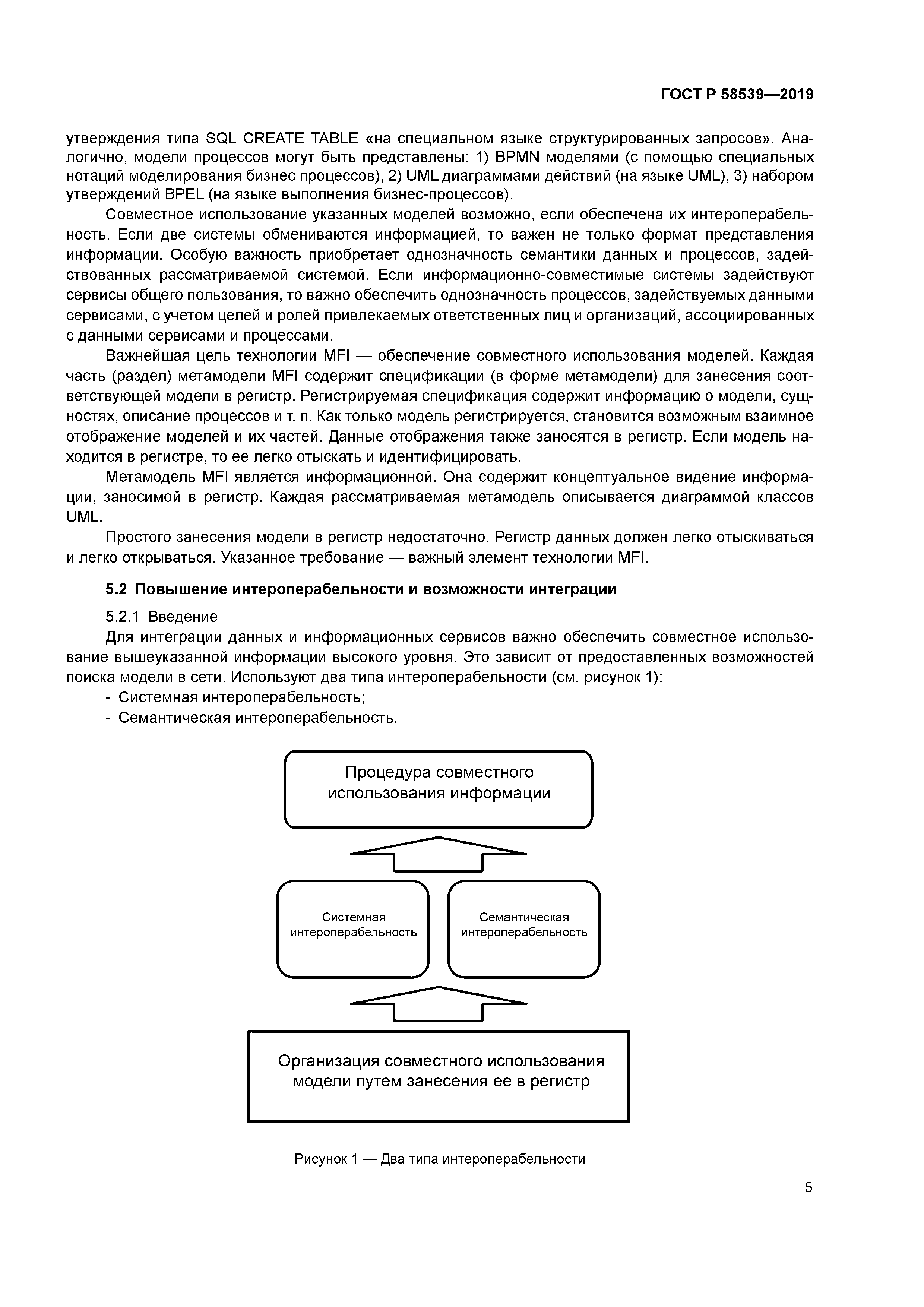 ГОСТ Р 58539-2019