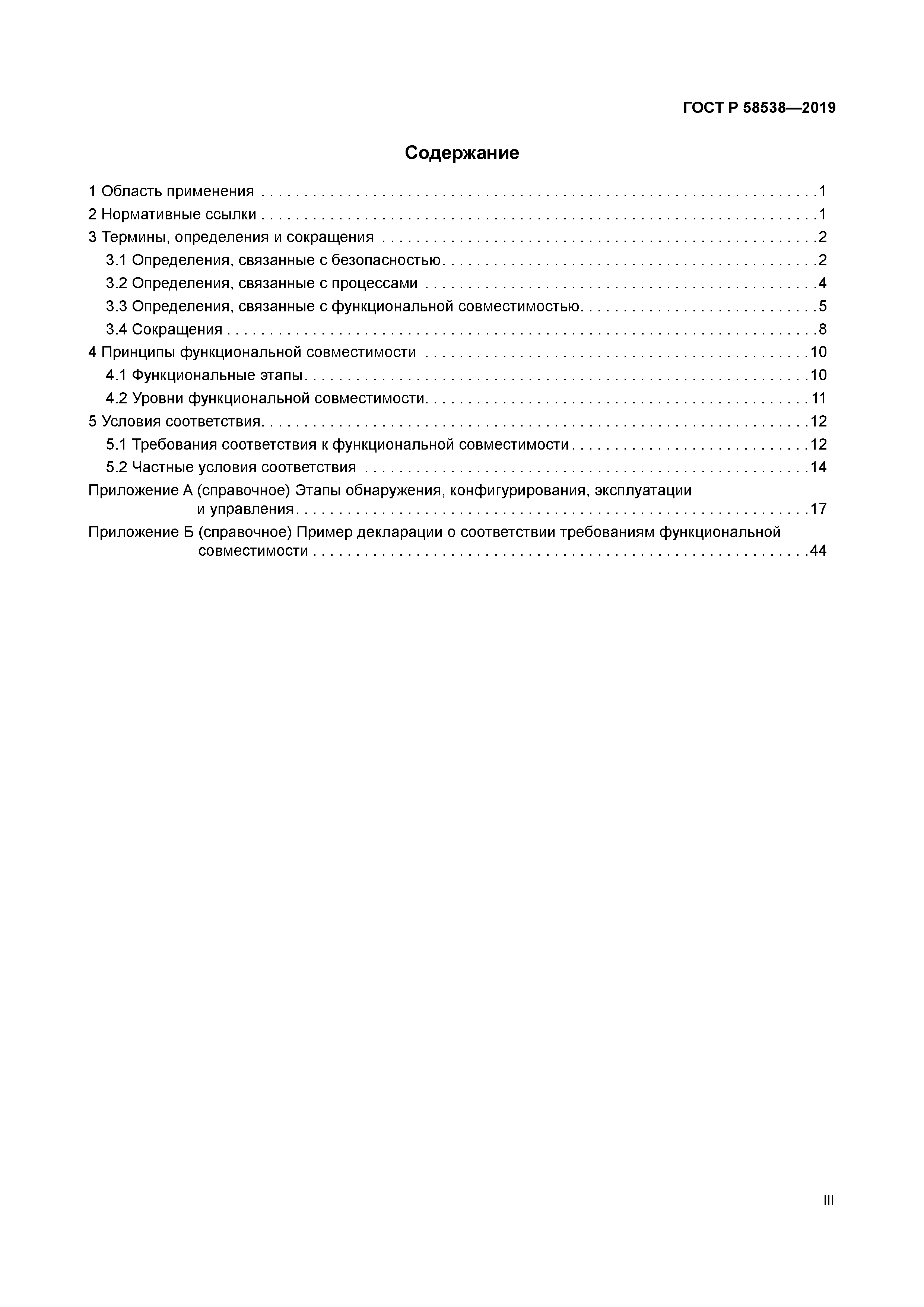 ГОСТ Р 58538-2019