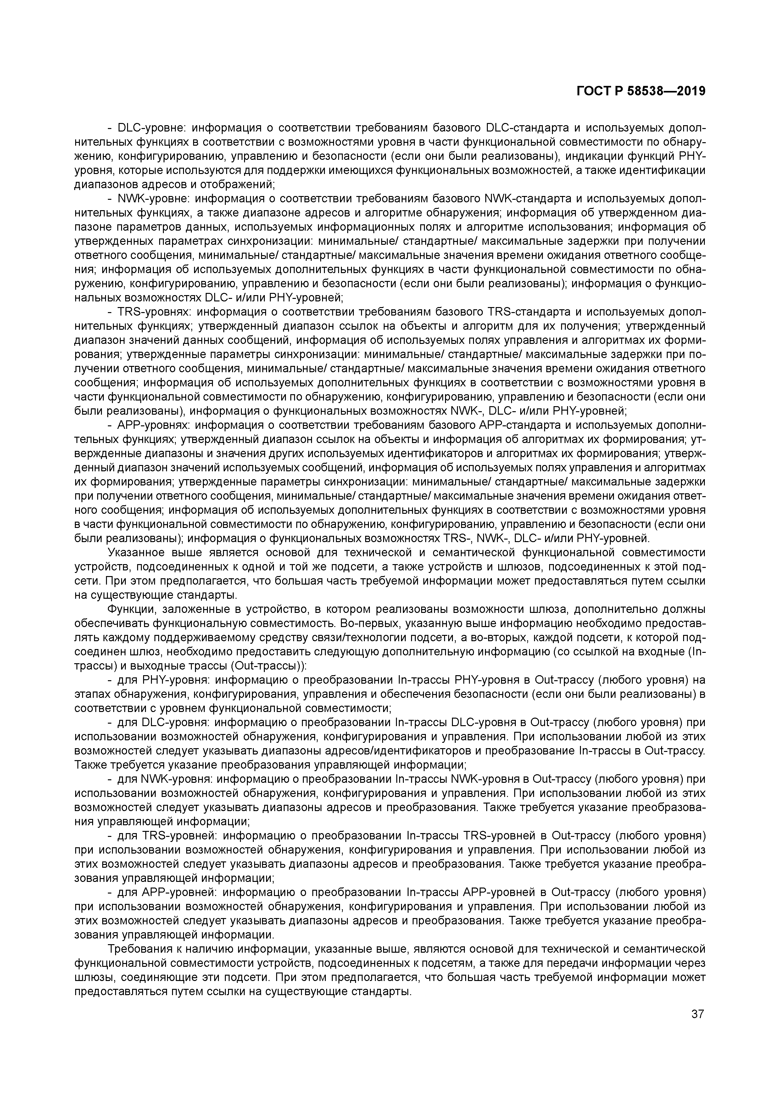 ГОСТ Р 58538-2019