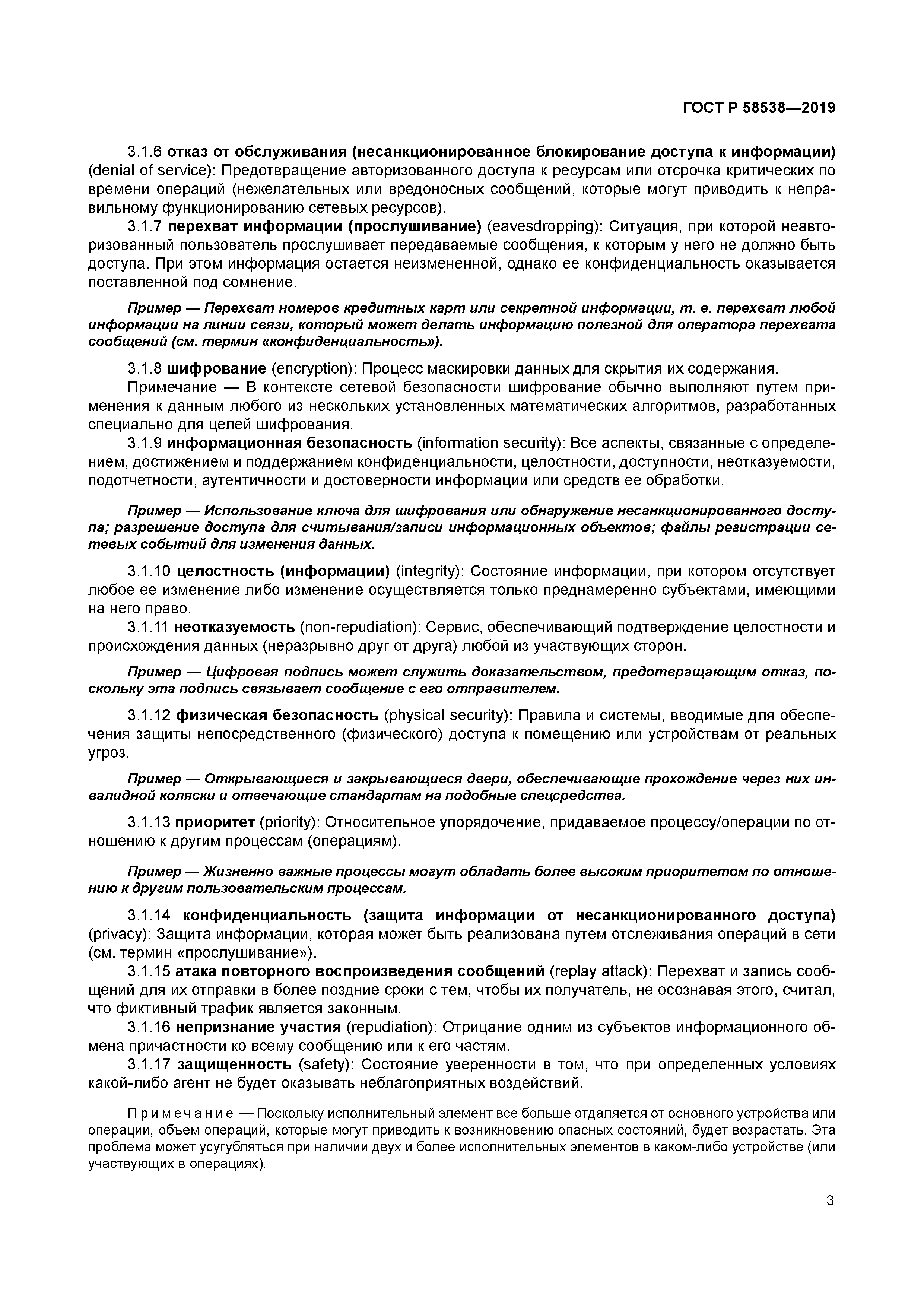 ГОСТ Р 58538-2019