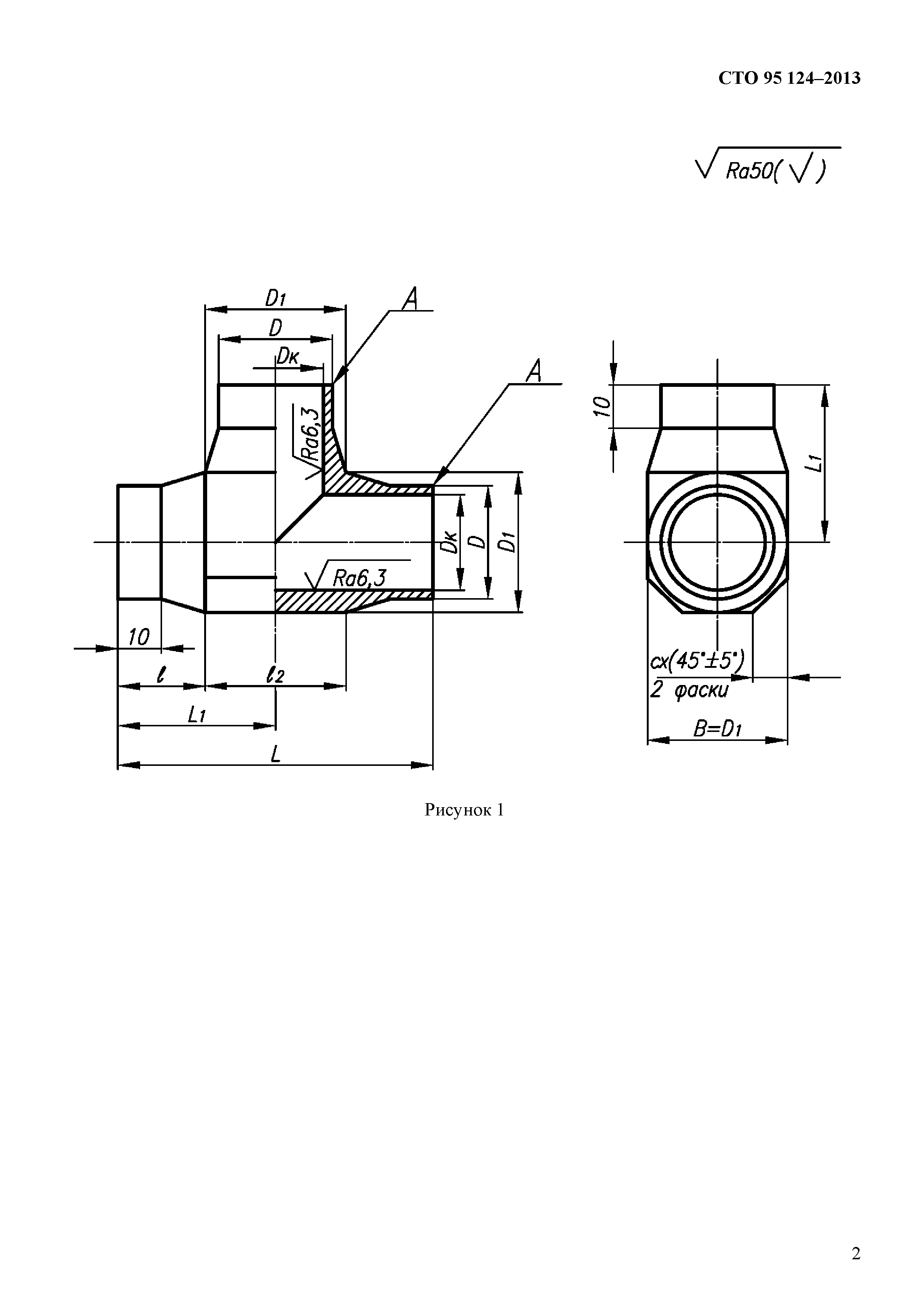 СТО 95 124-2013