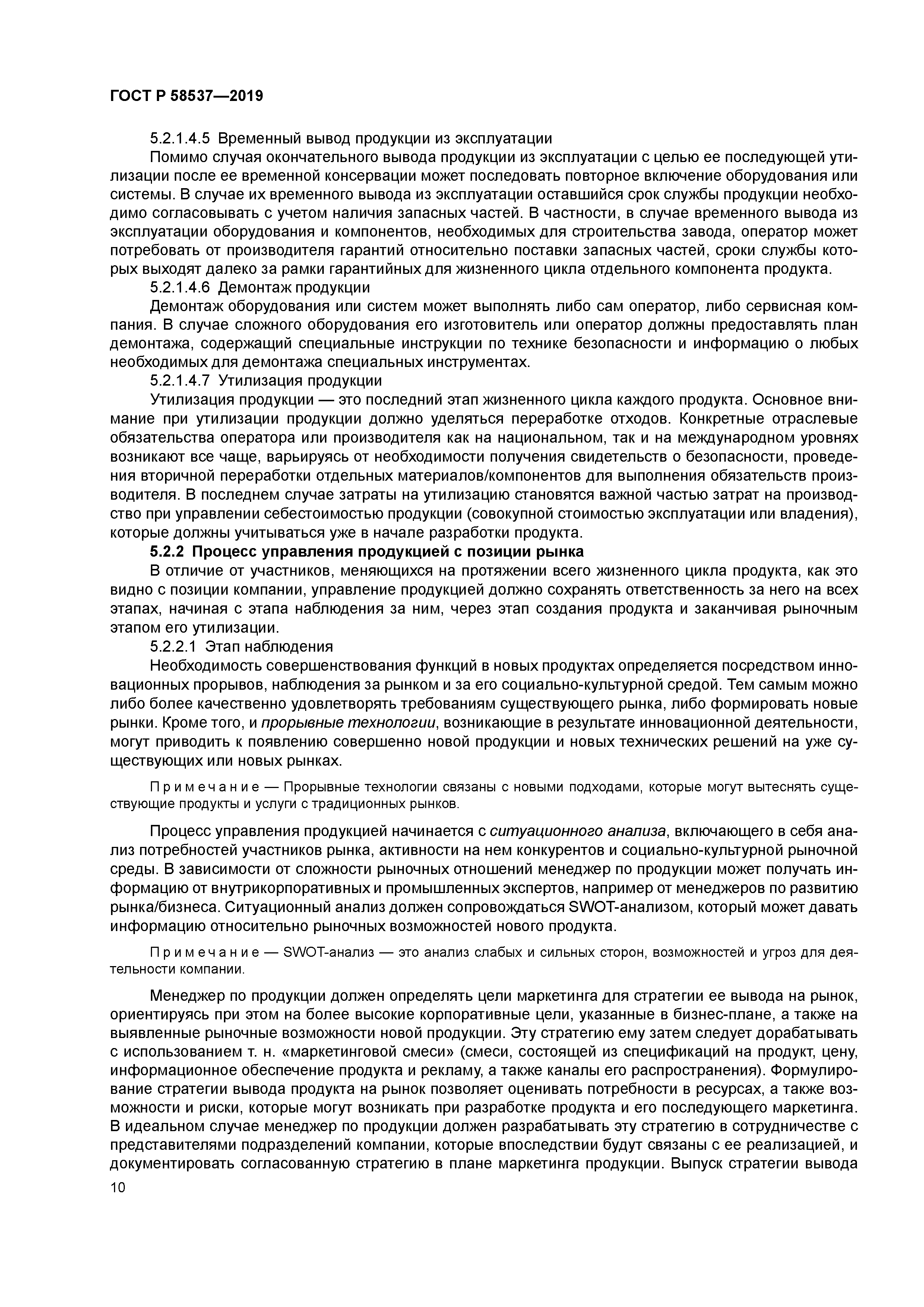 ГОСТ Р 58537-2019