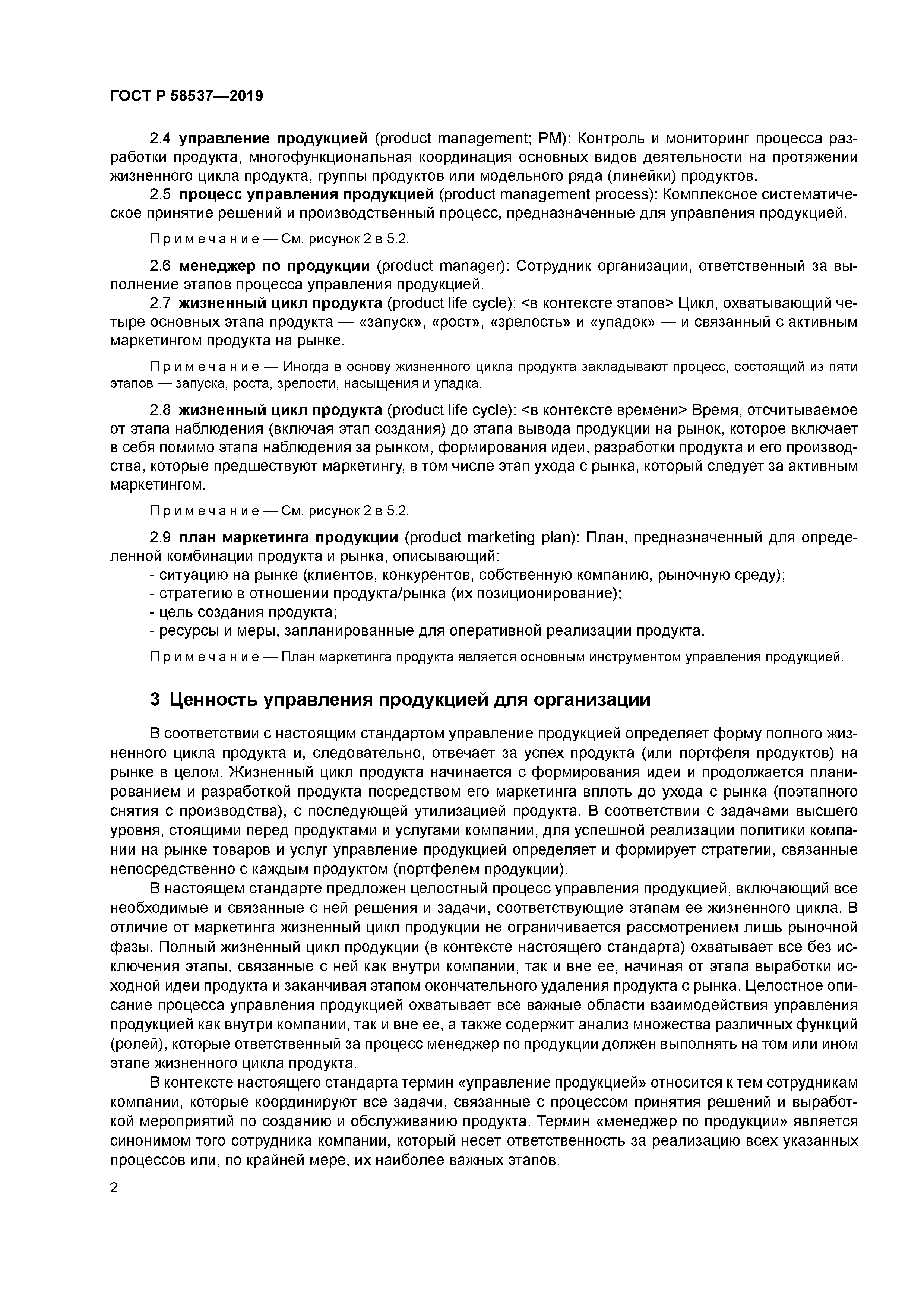 ГОСТ Р 58537-2019