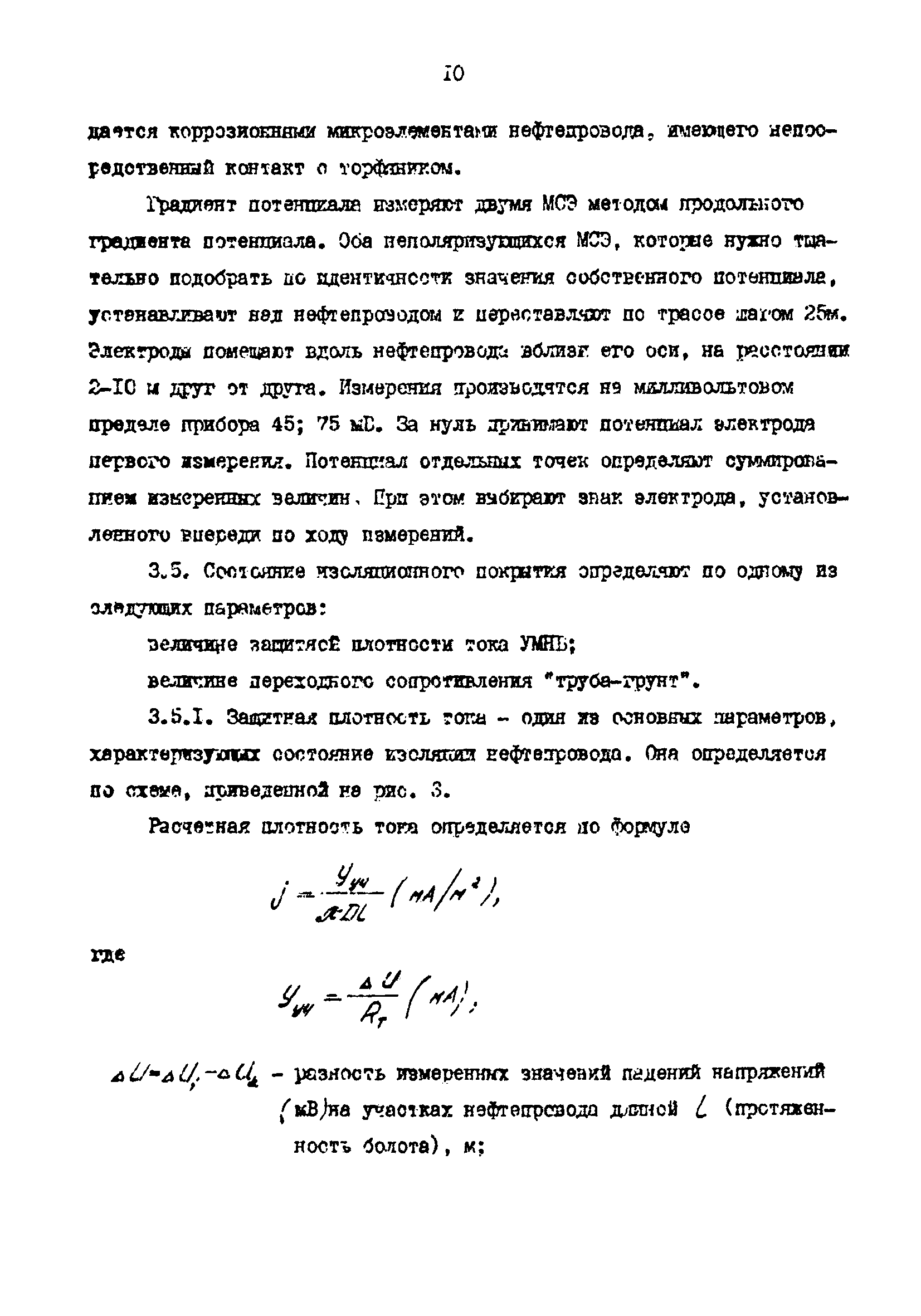 РД 39-30-495-80