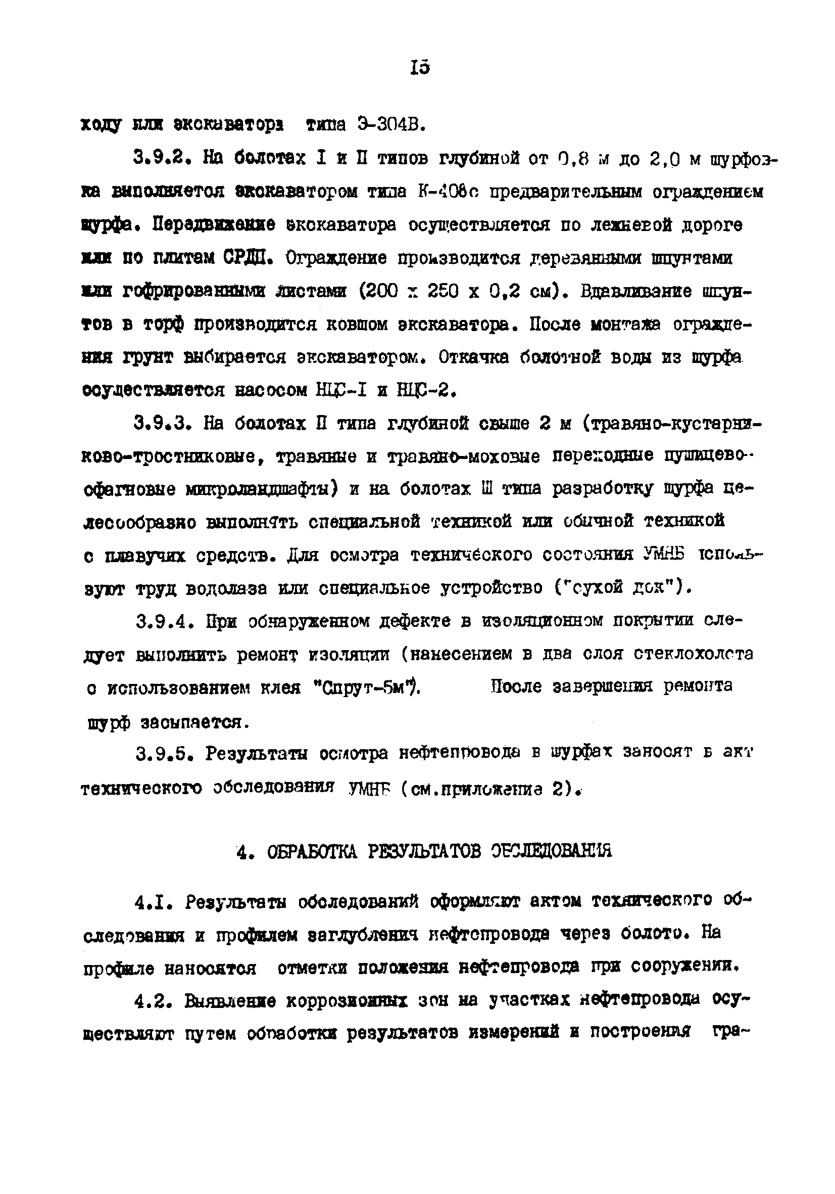 РД 39-30-495-80
