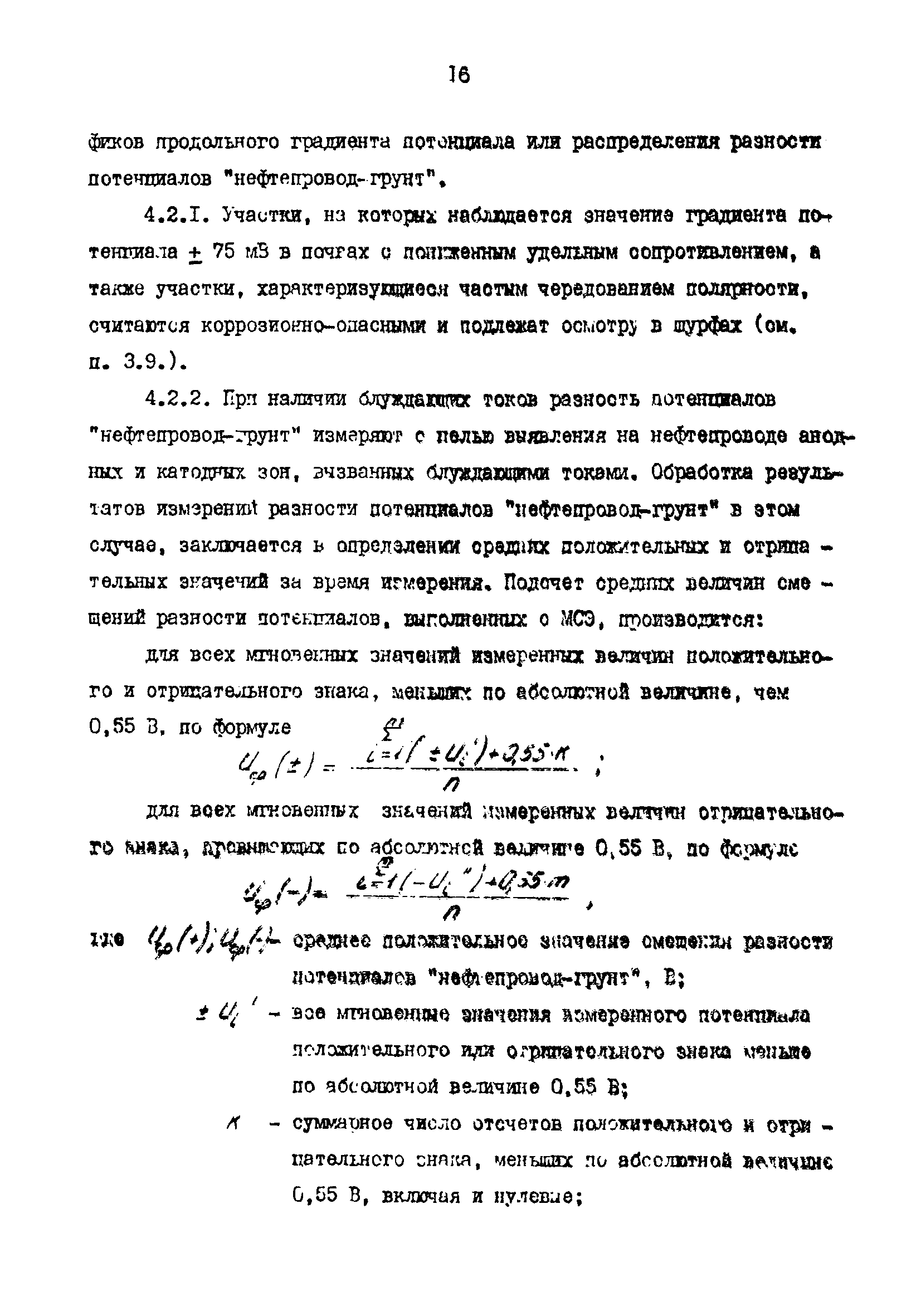 РД 39-30-495-80