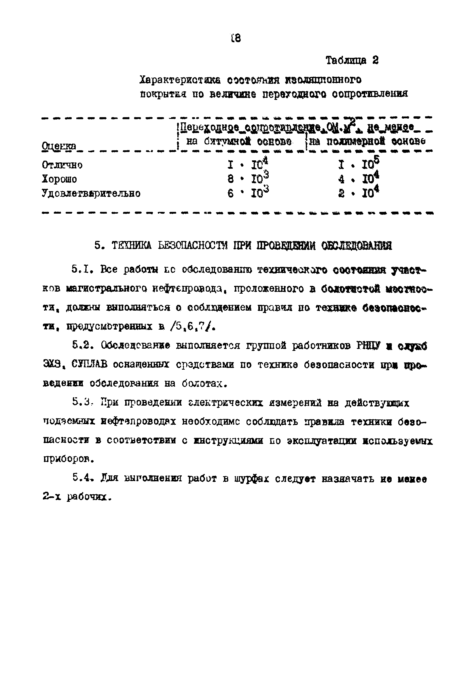 РД 39-30-495-80