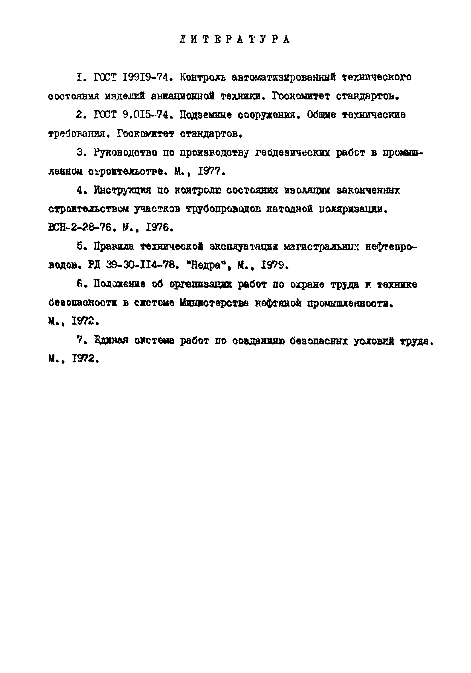 РД 39-30-495-80
