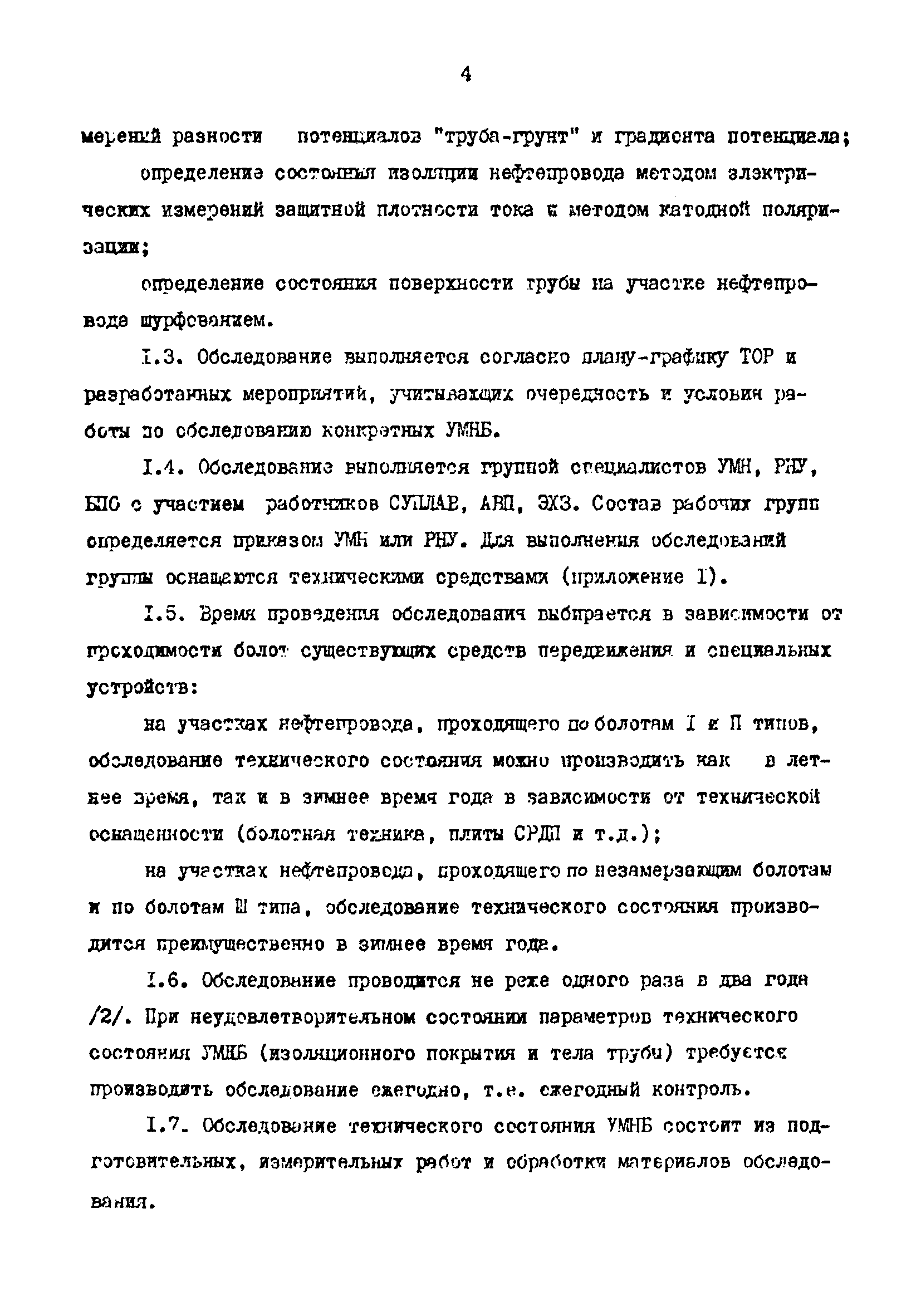 РД 39-30-495-80