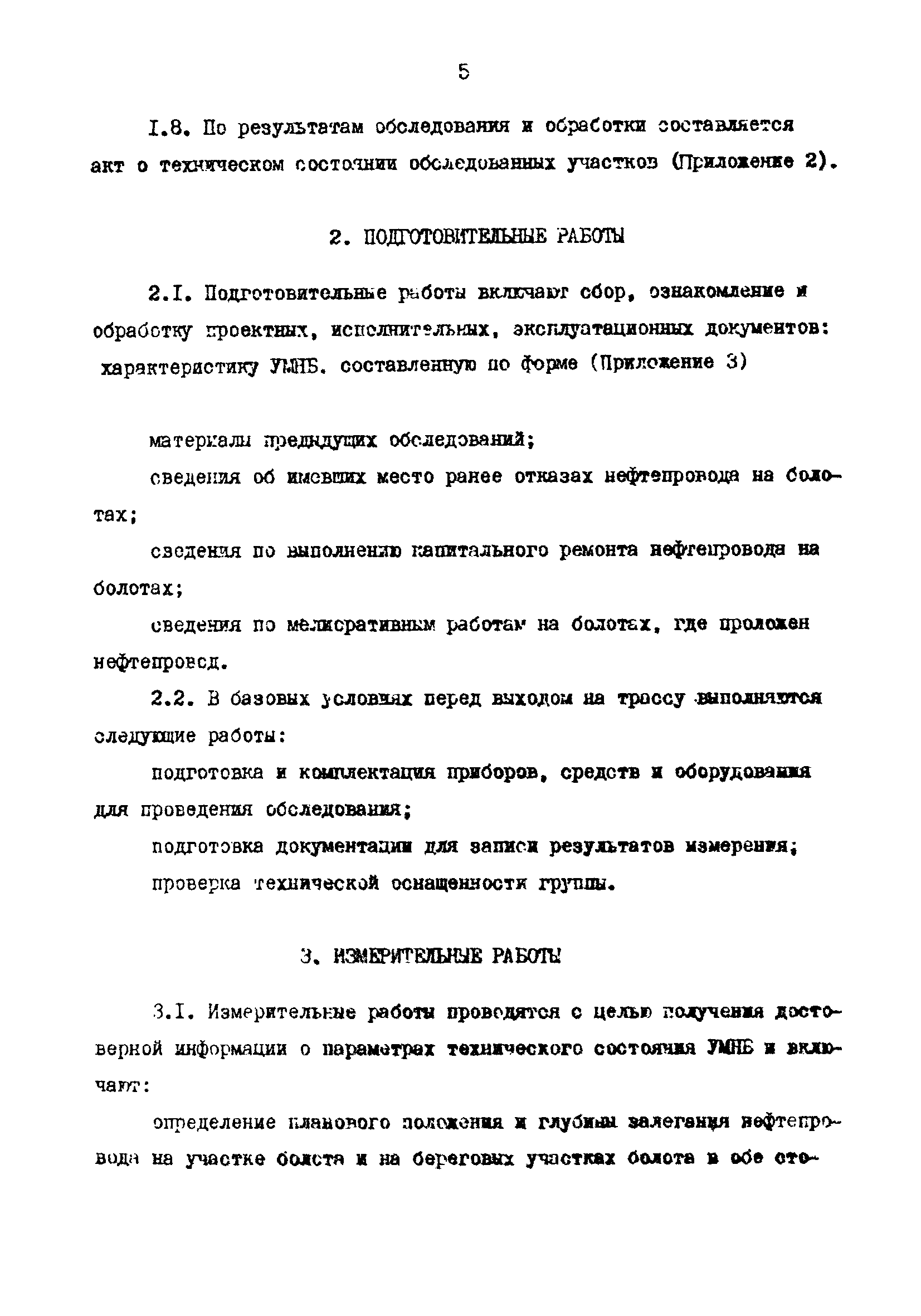 РД 39-30-495-80