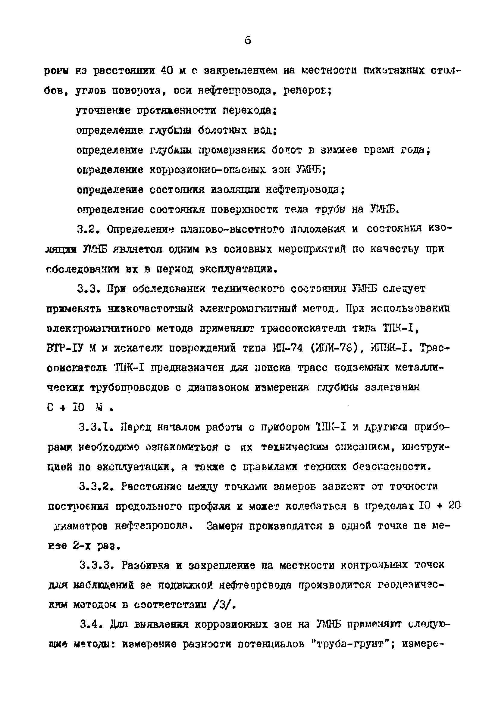 РД 39-30-495-80