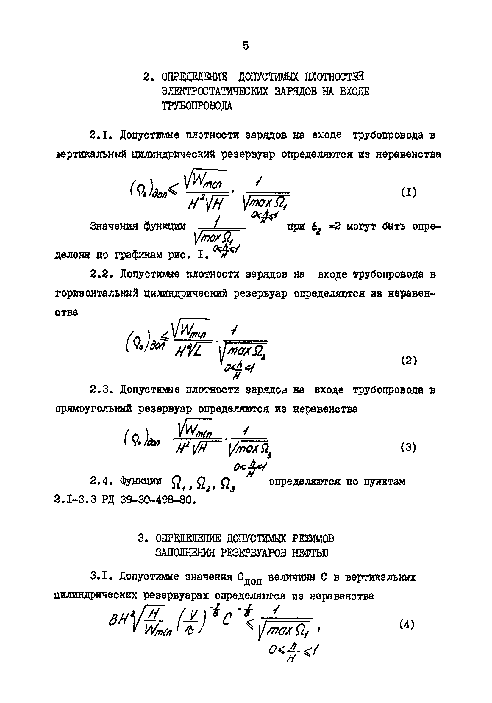 РД 39-30-673-81