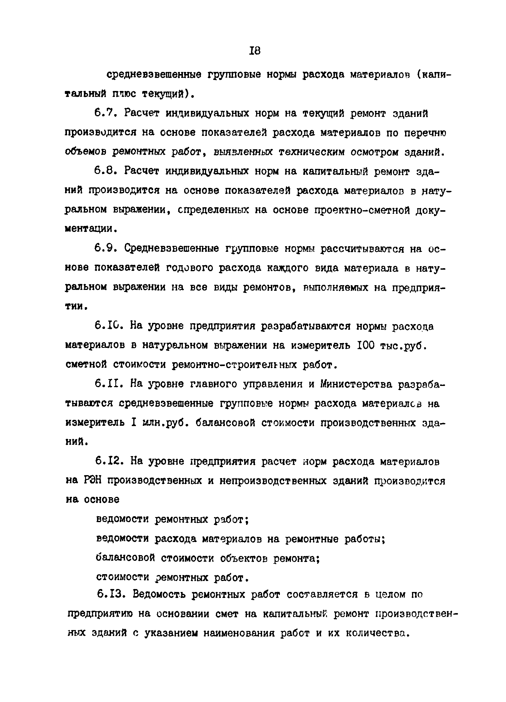 РД 39-30-664-81