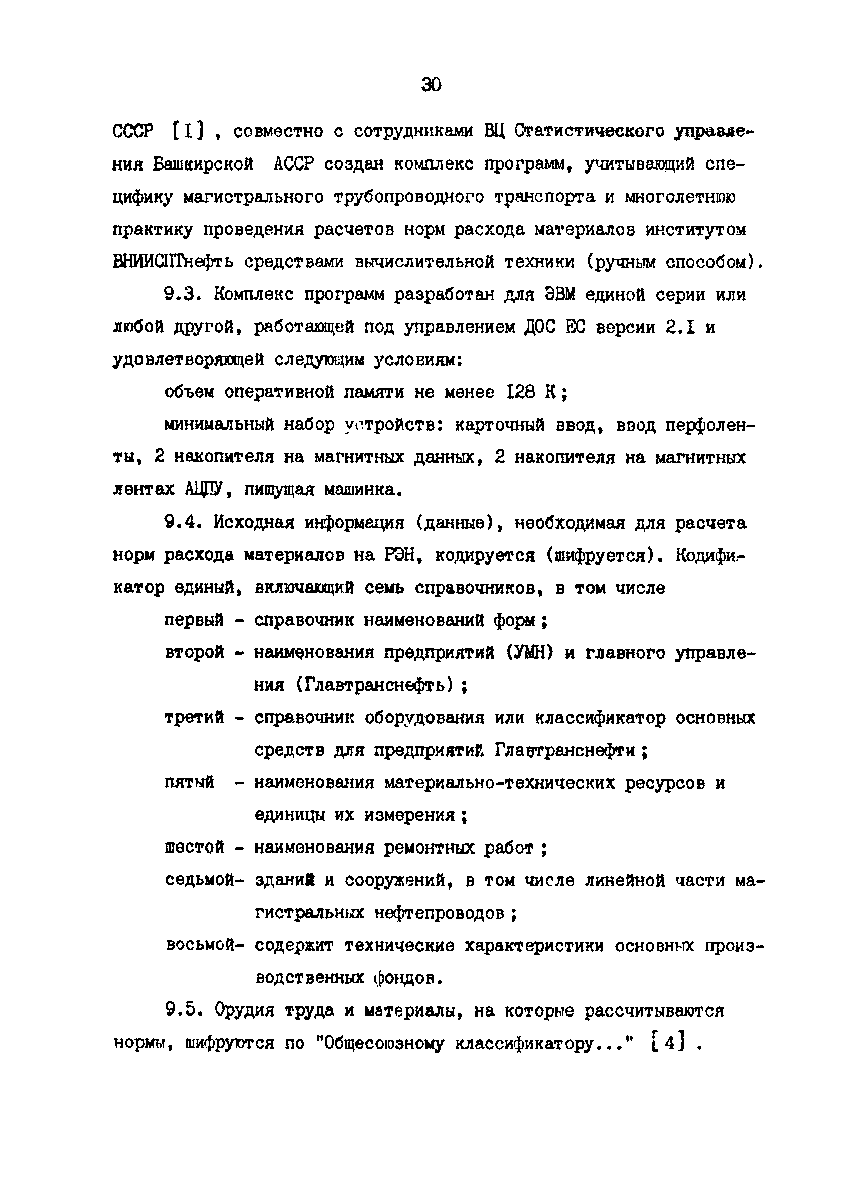 РД 39-30-664-81