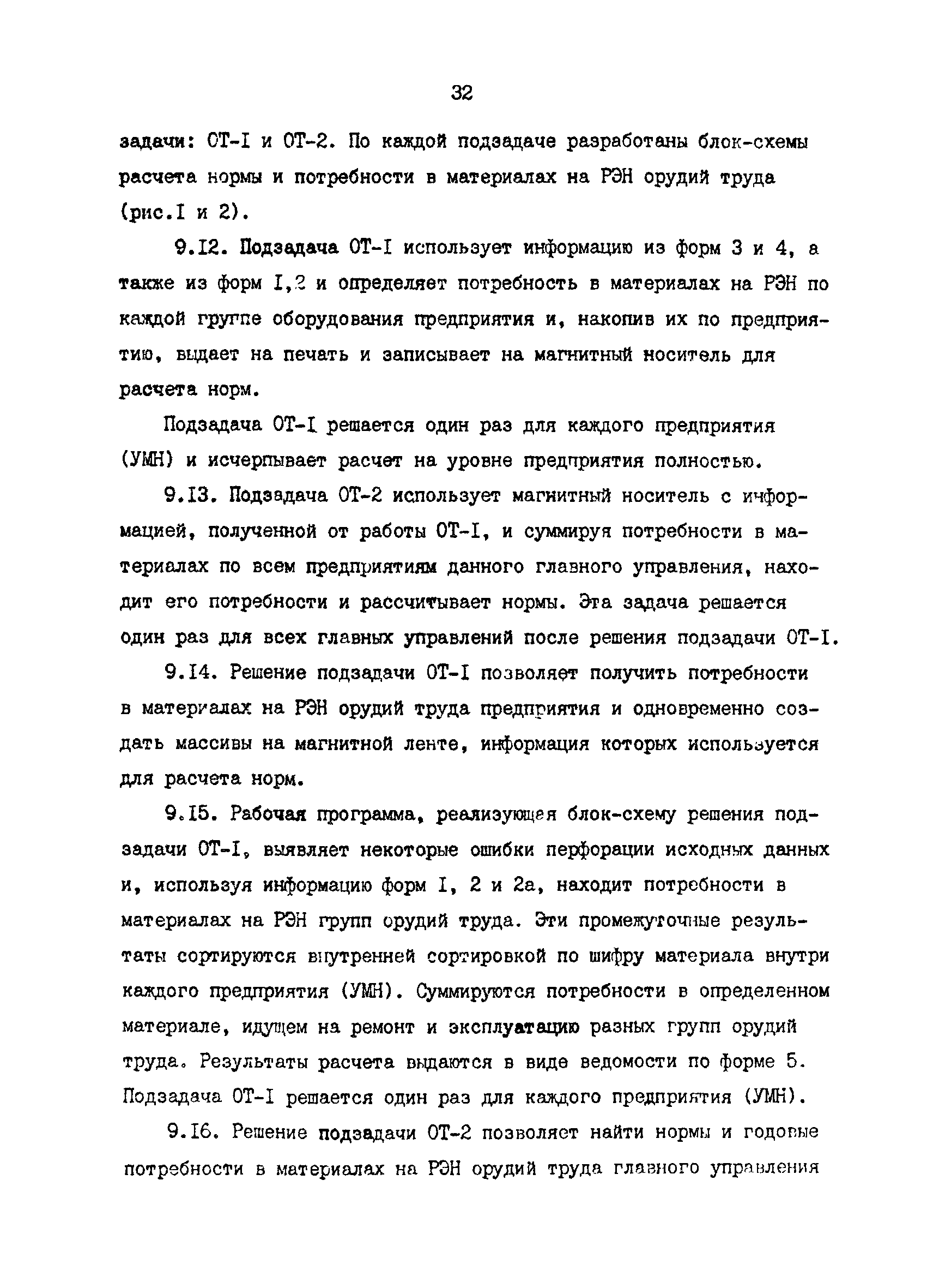 РД 39-30-664-81