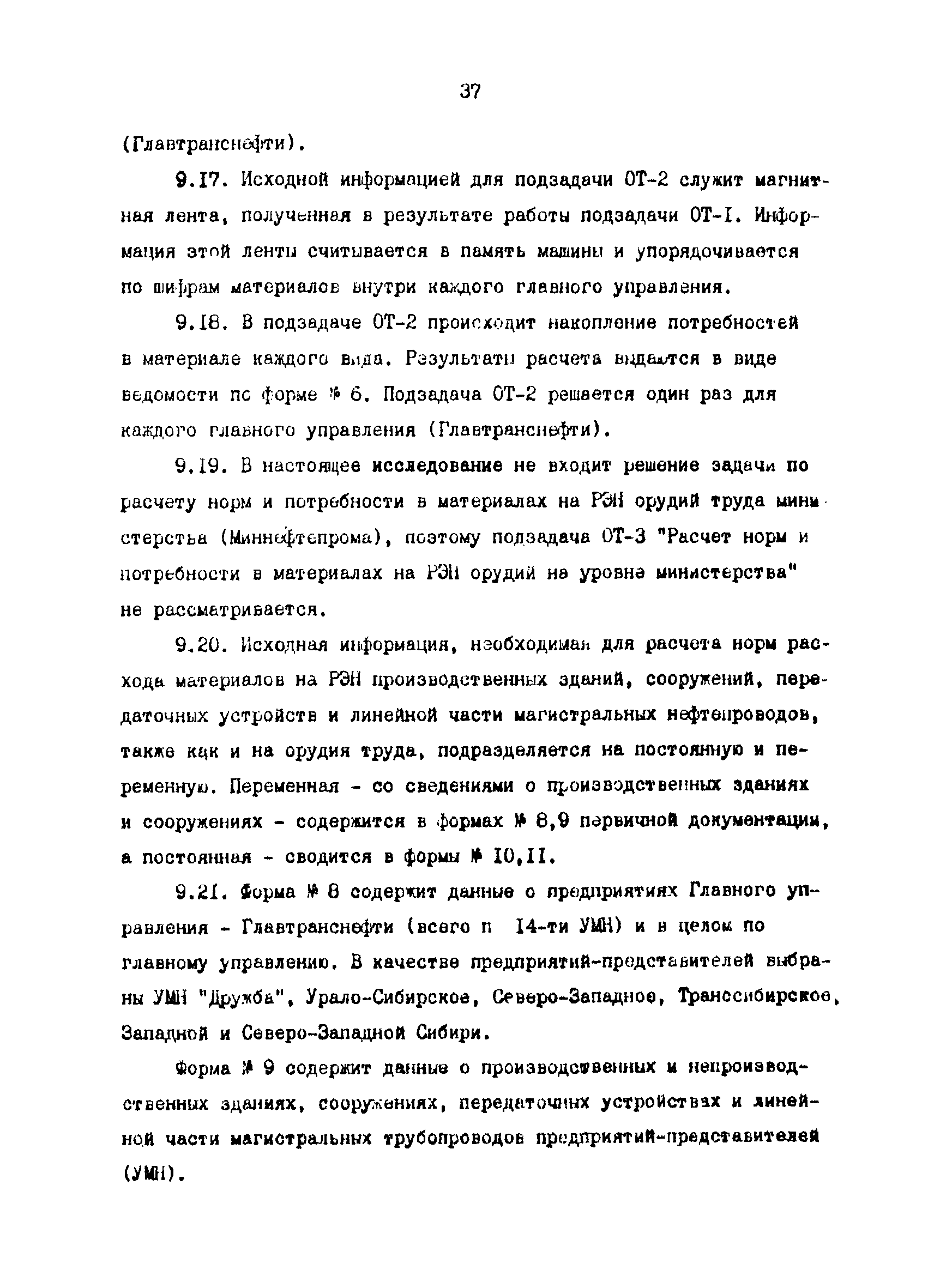 РД 39-30-664-81
