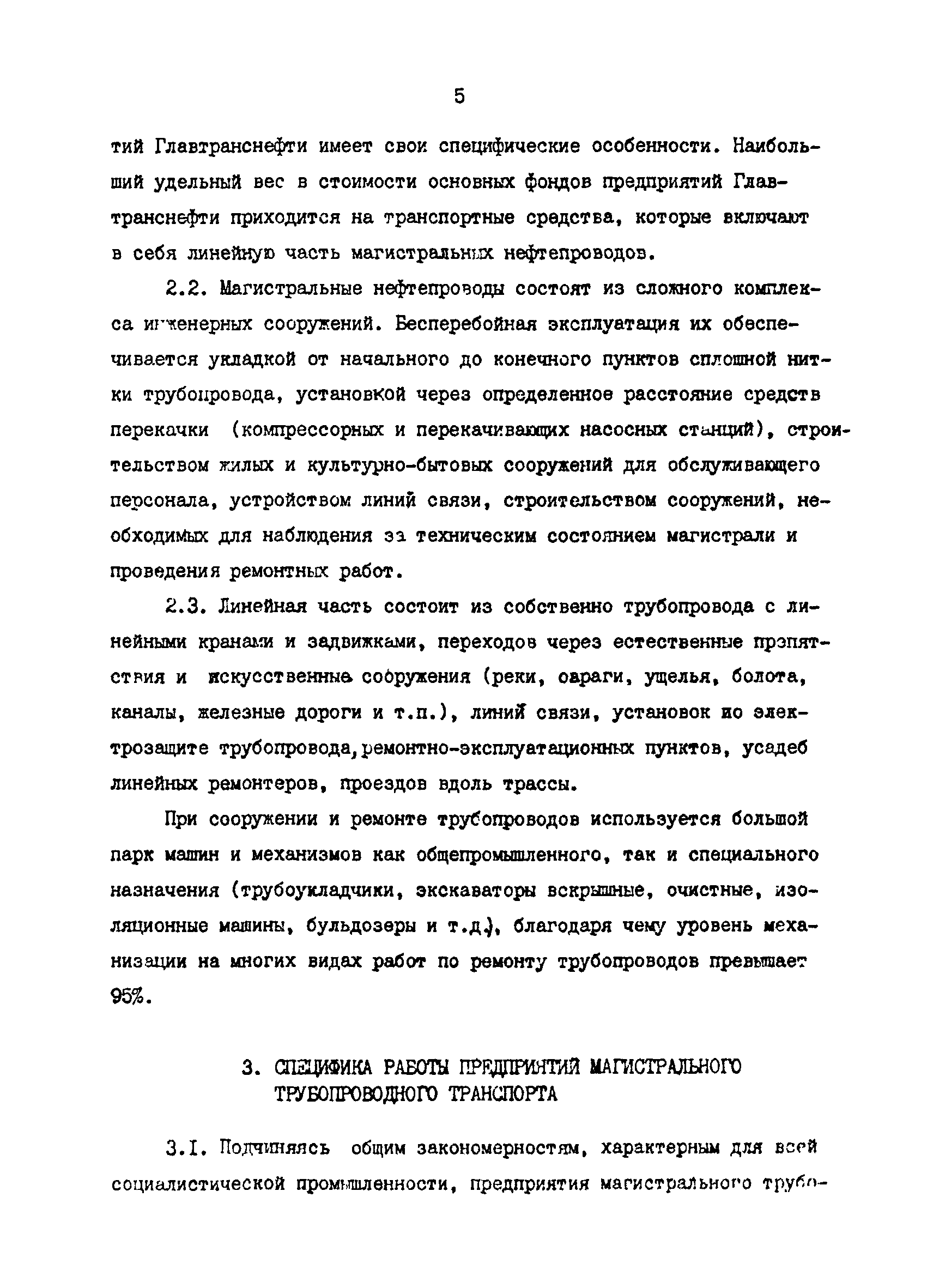РД 39-30-664-81