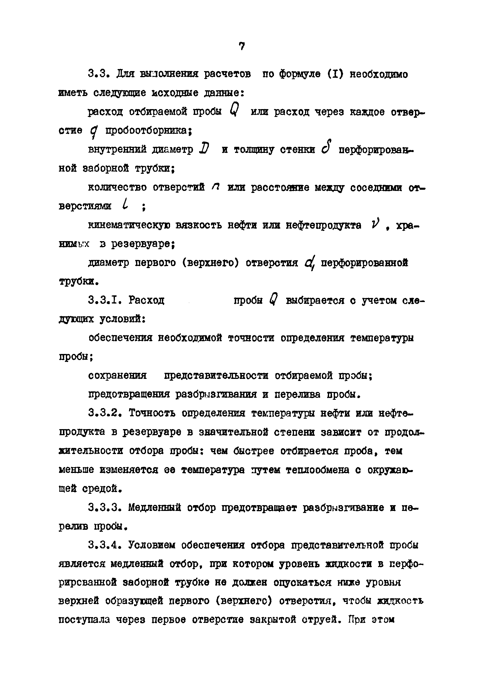 РД 39-30-660-81