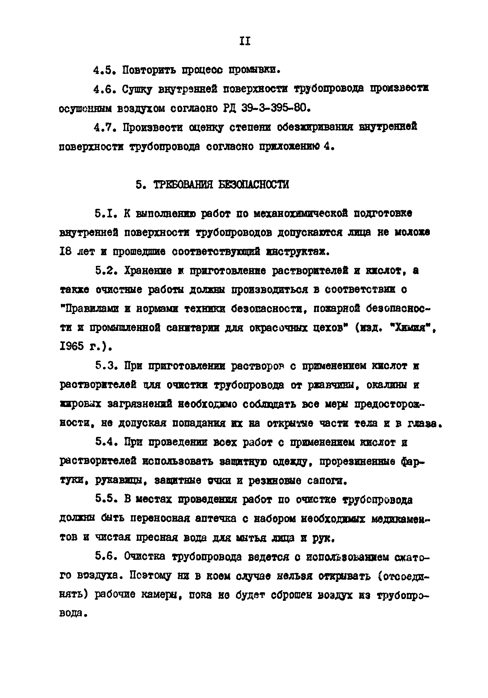 РД 39-30-657-81