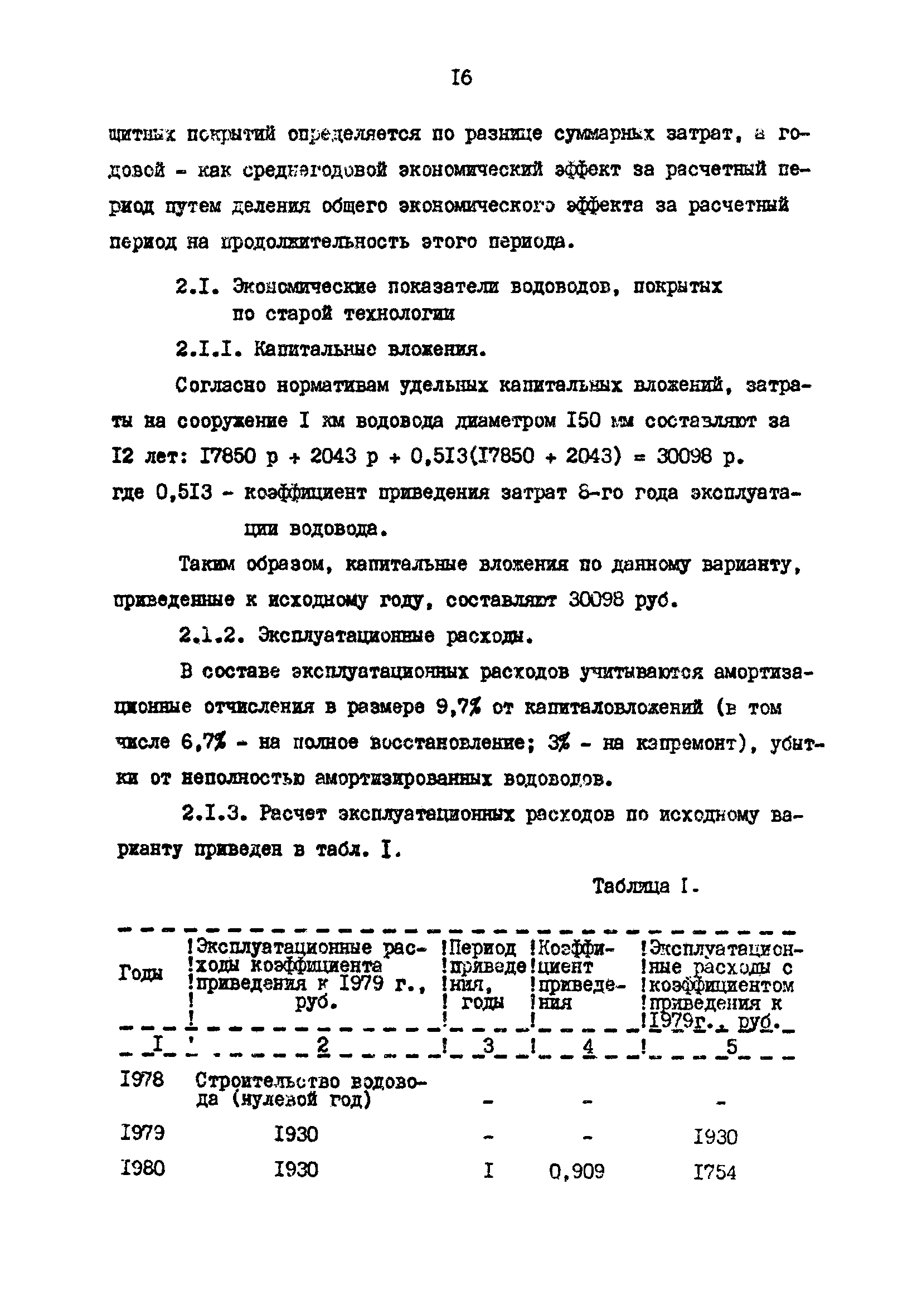 РД 39-30-657-81