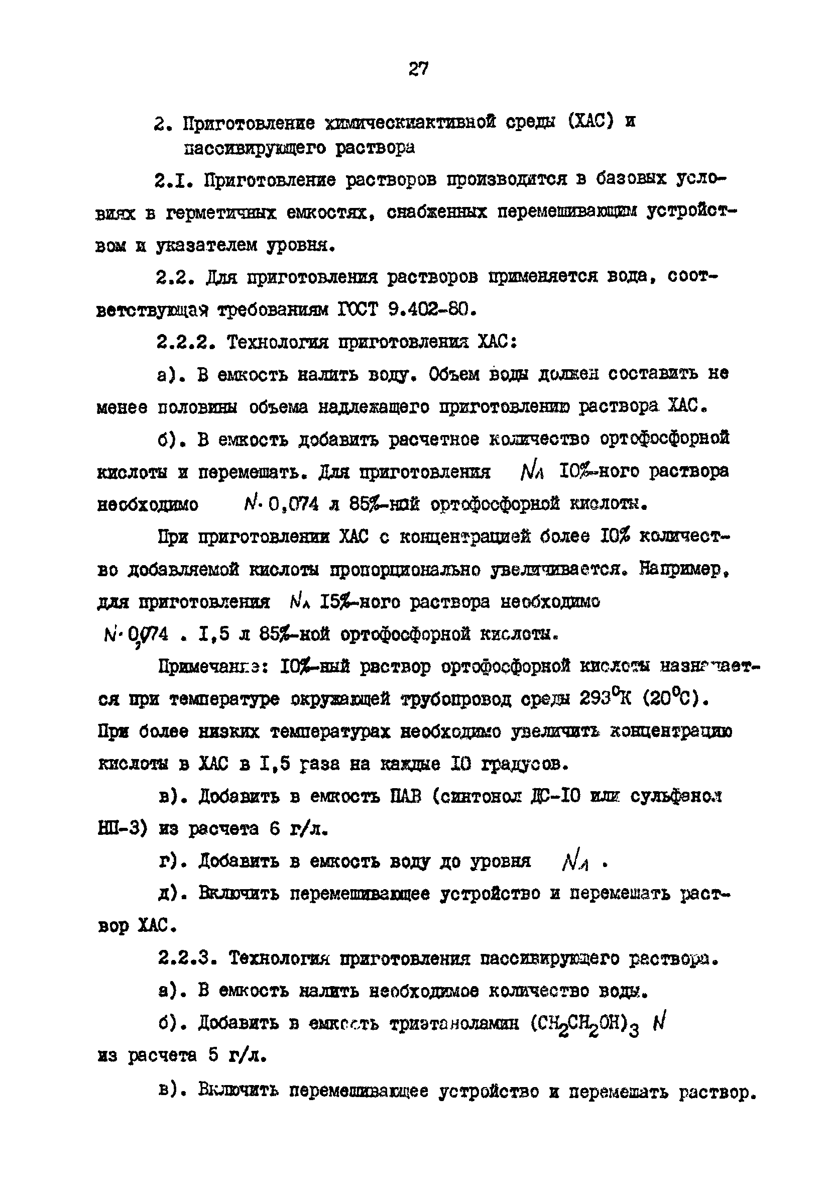 РД 39-30-657-81