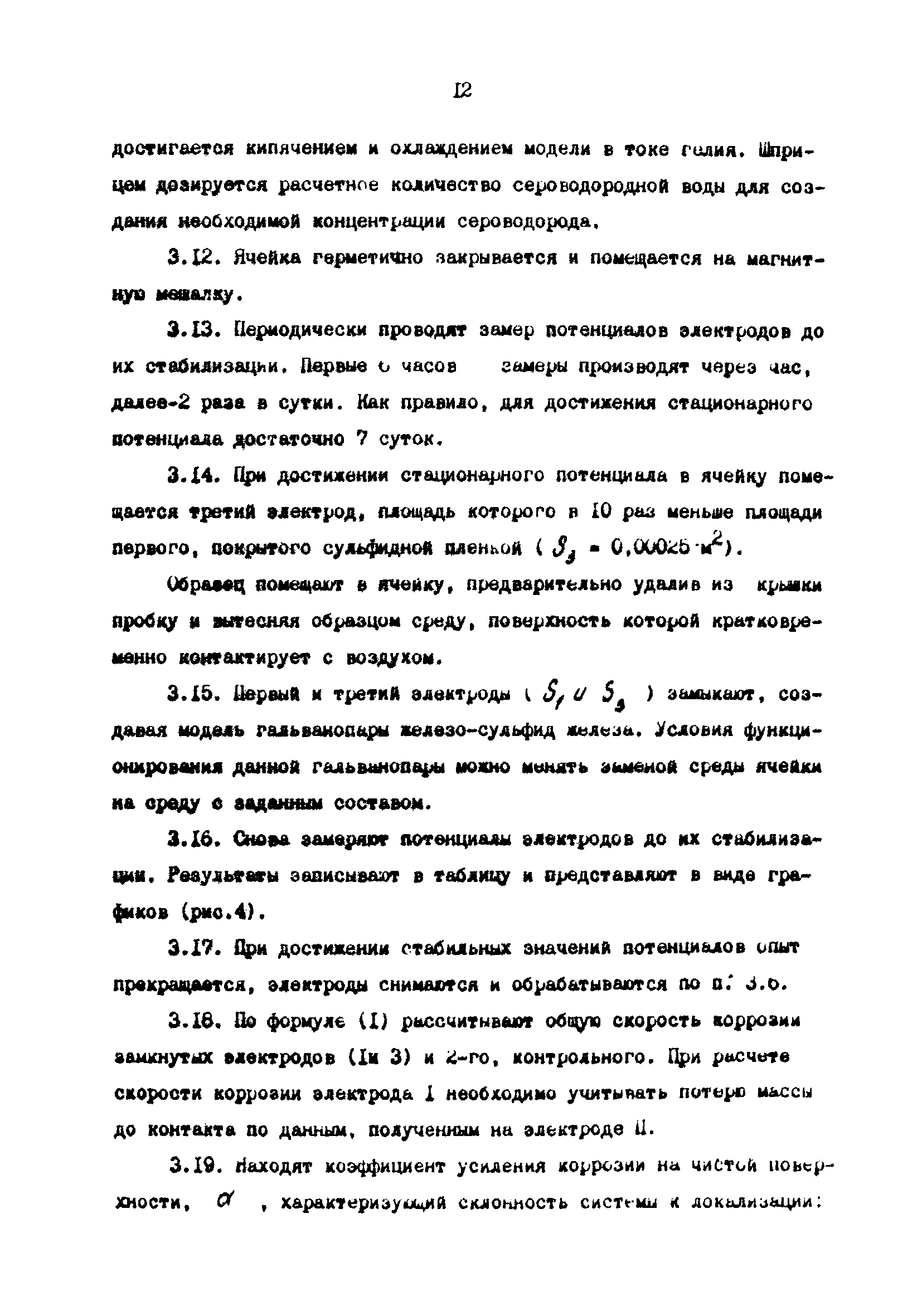 РД 39-30-655-81